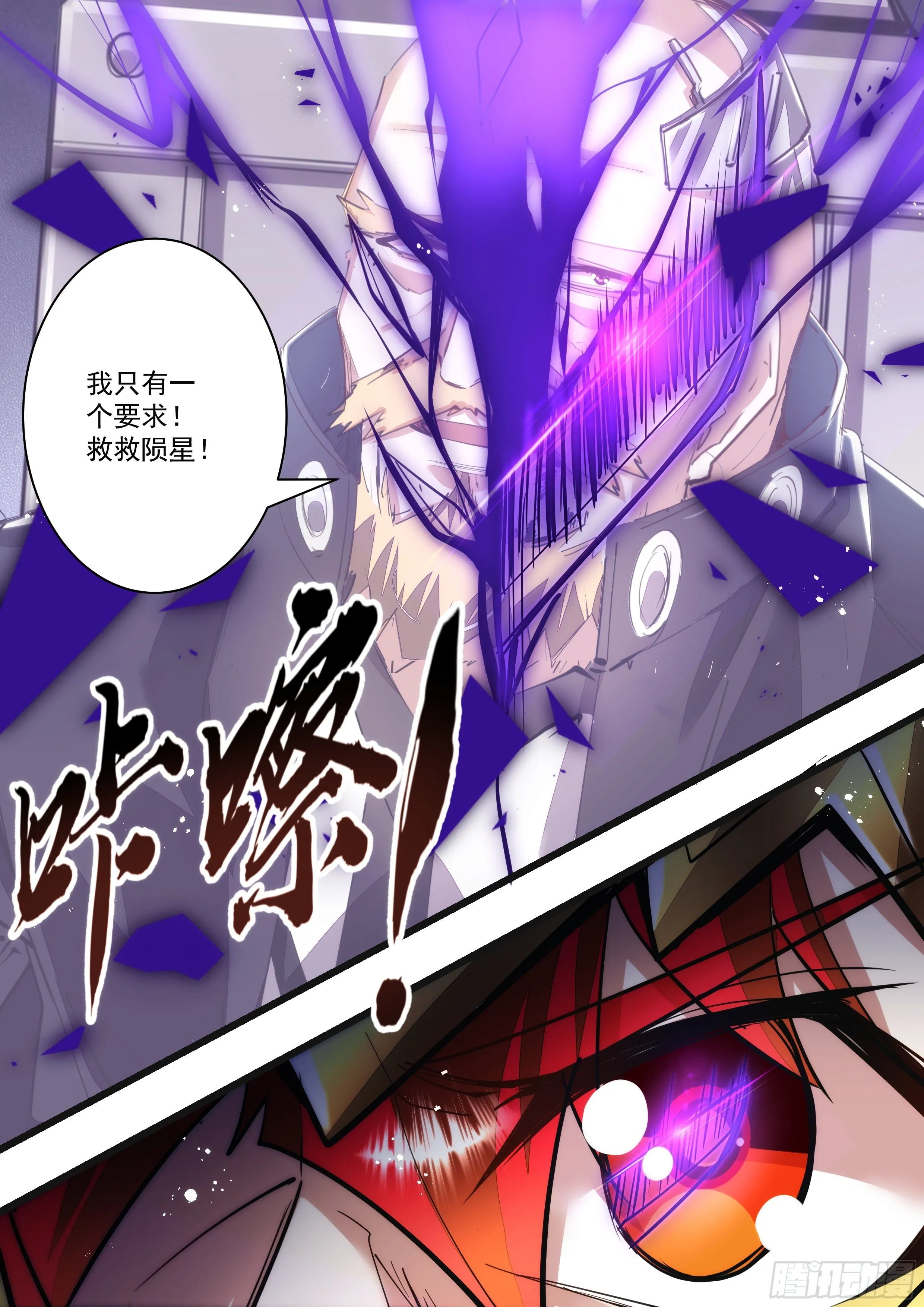 114话 吾名混沌 第6页
