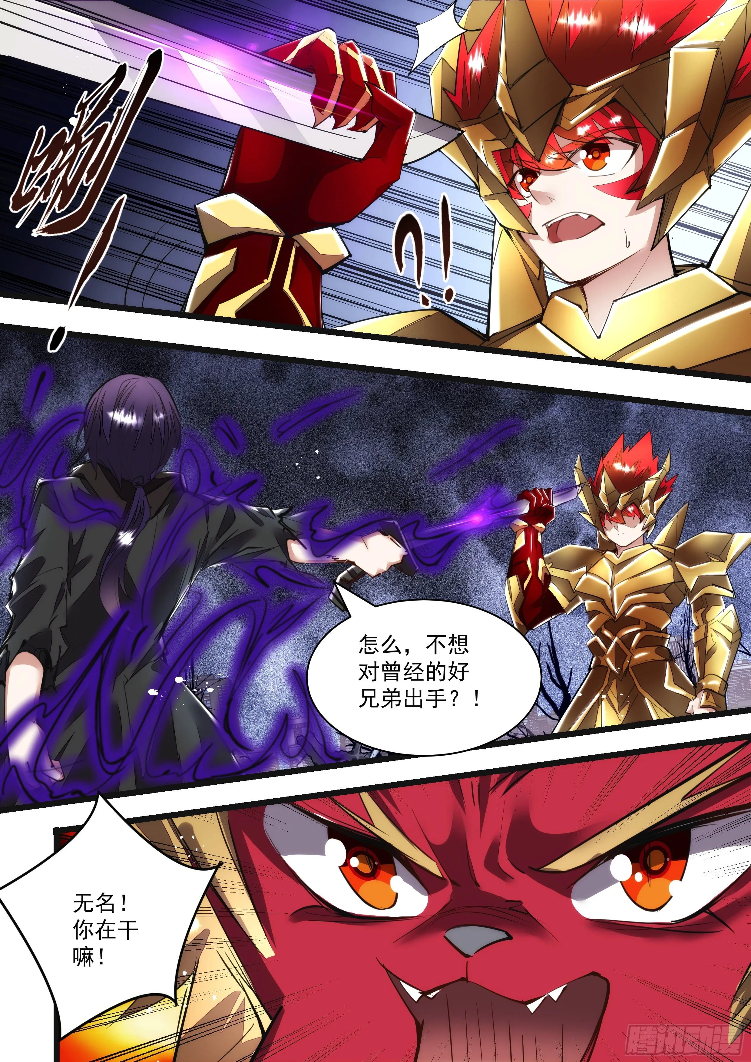 114话 吾名混沌 第7页