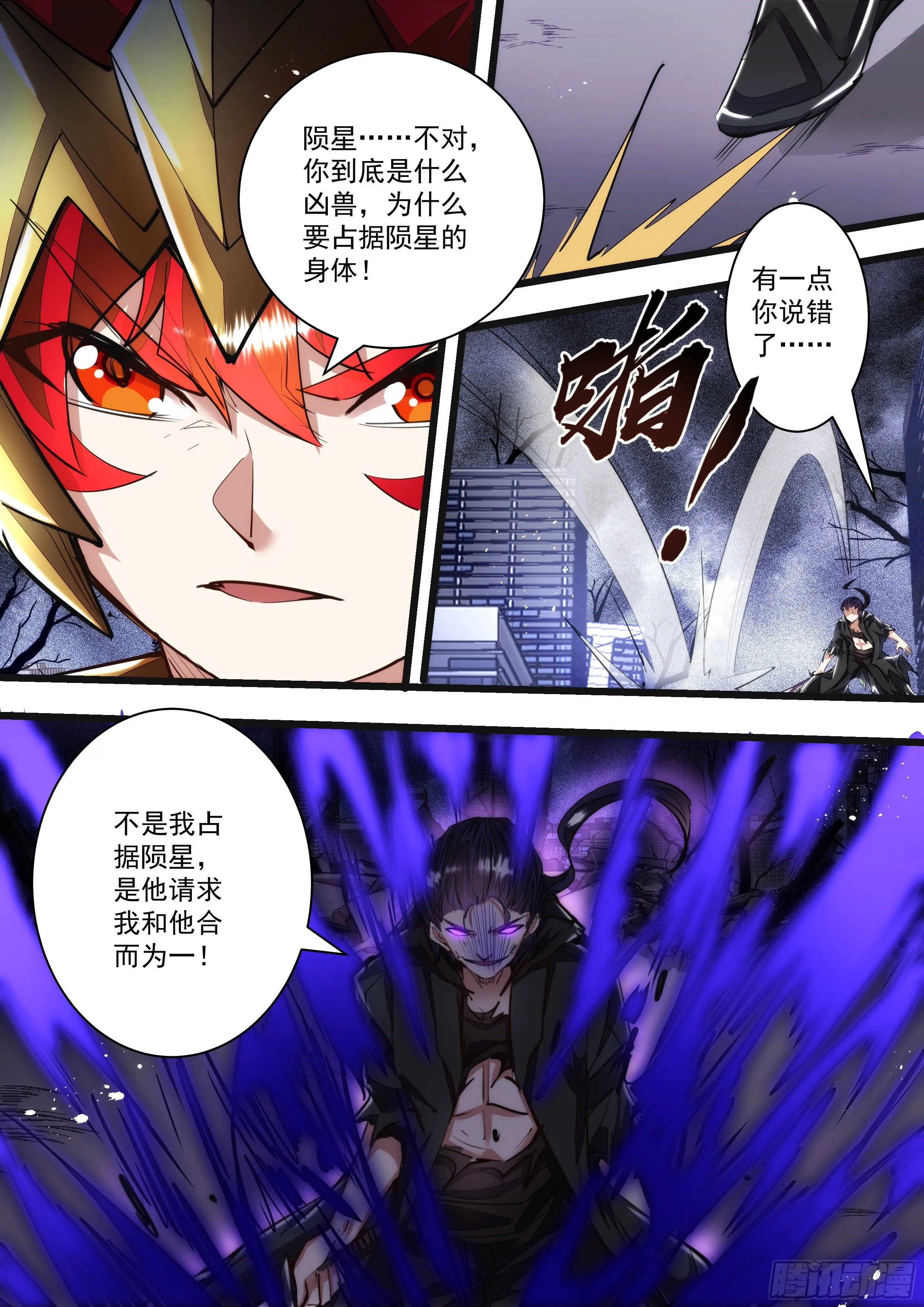 114话 吾名混沌 第8页