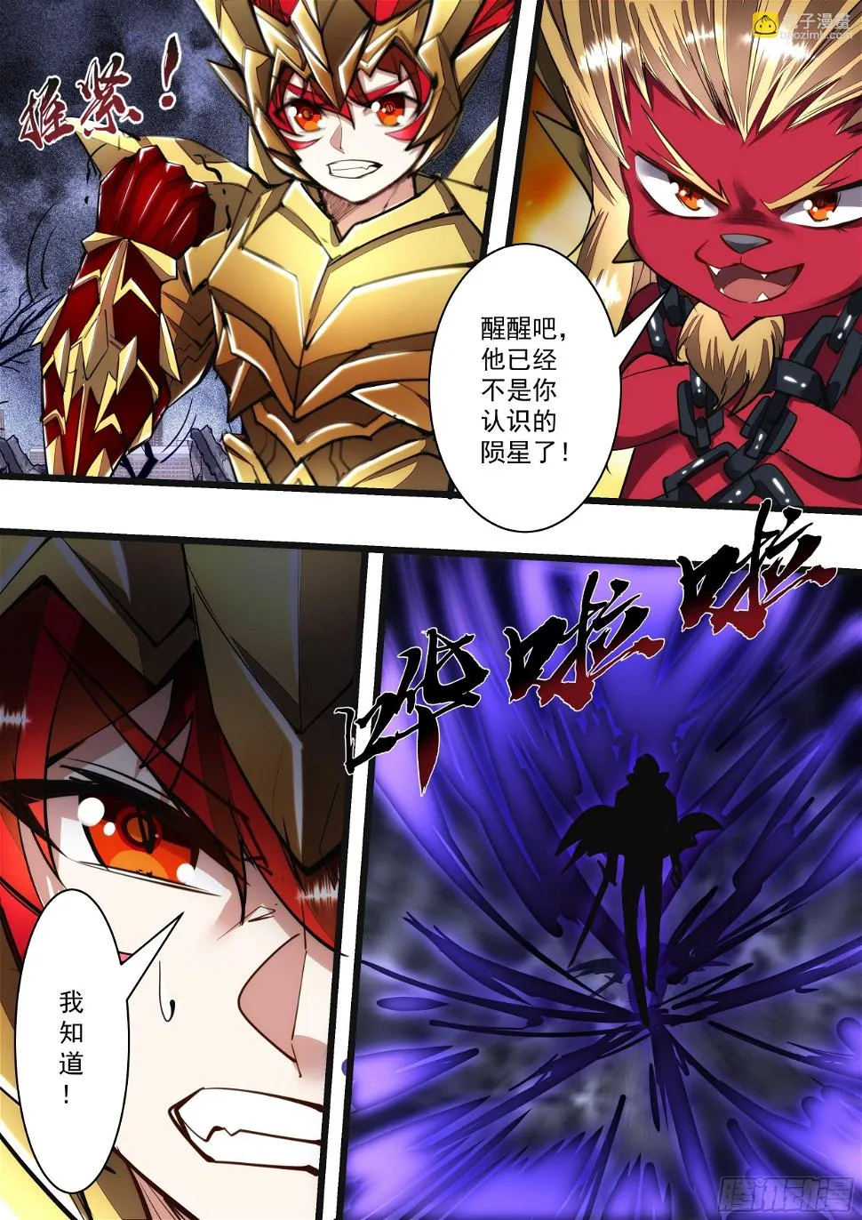 114话 吾名混沌 第10页