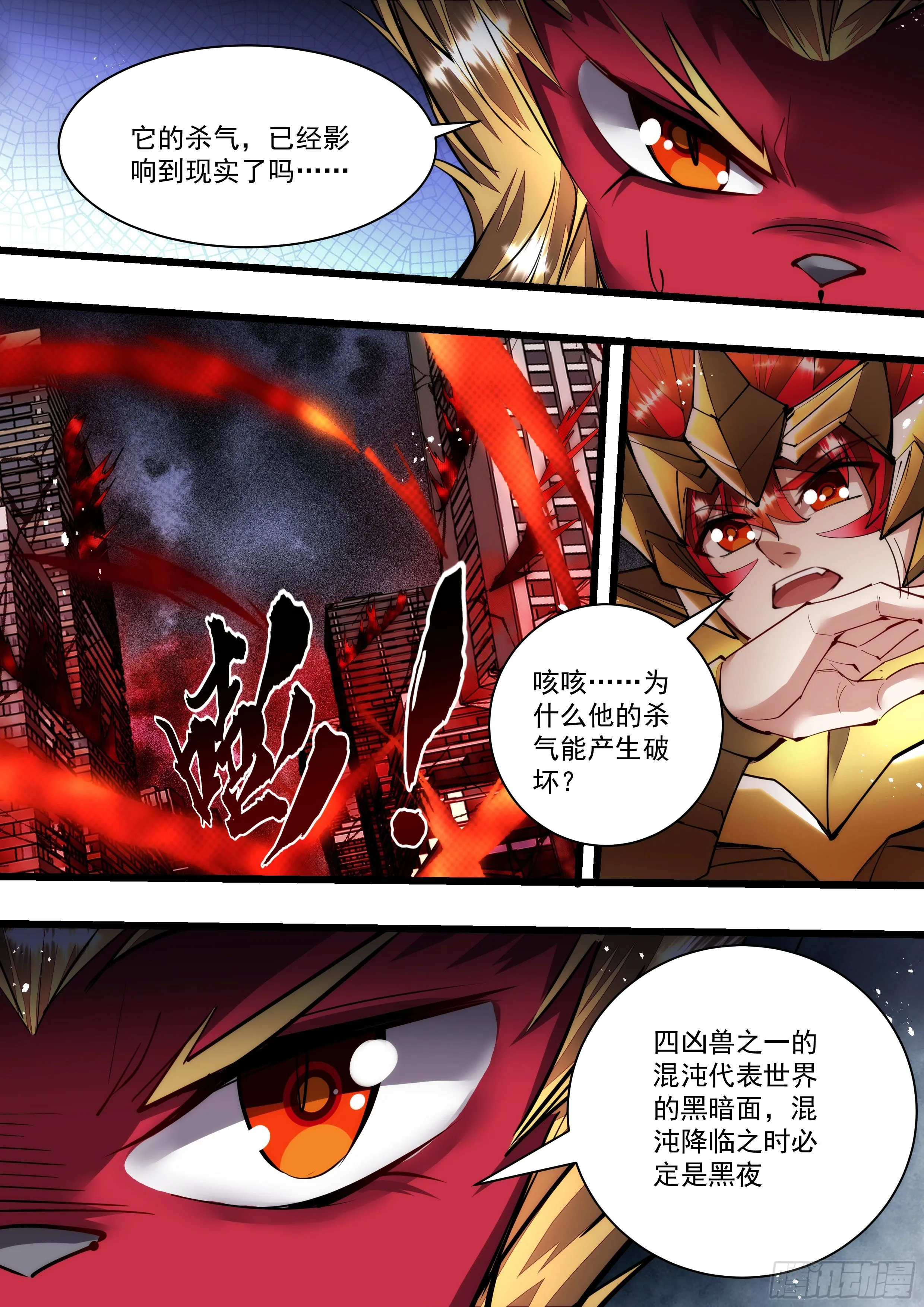 115话 到处都是它的味道 第7页