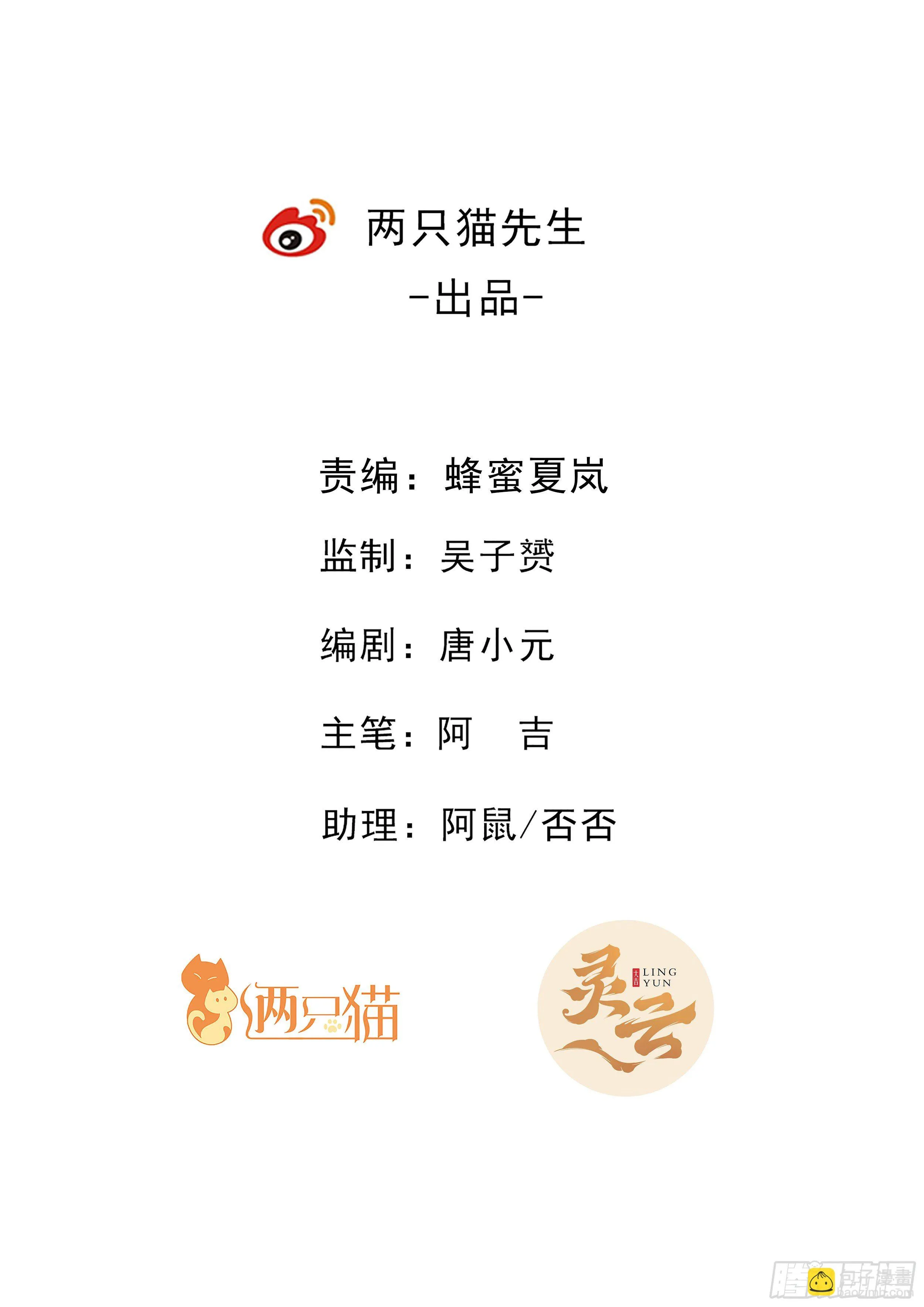 113话 你不是真正的陨星 第2页