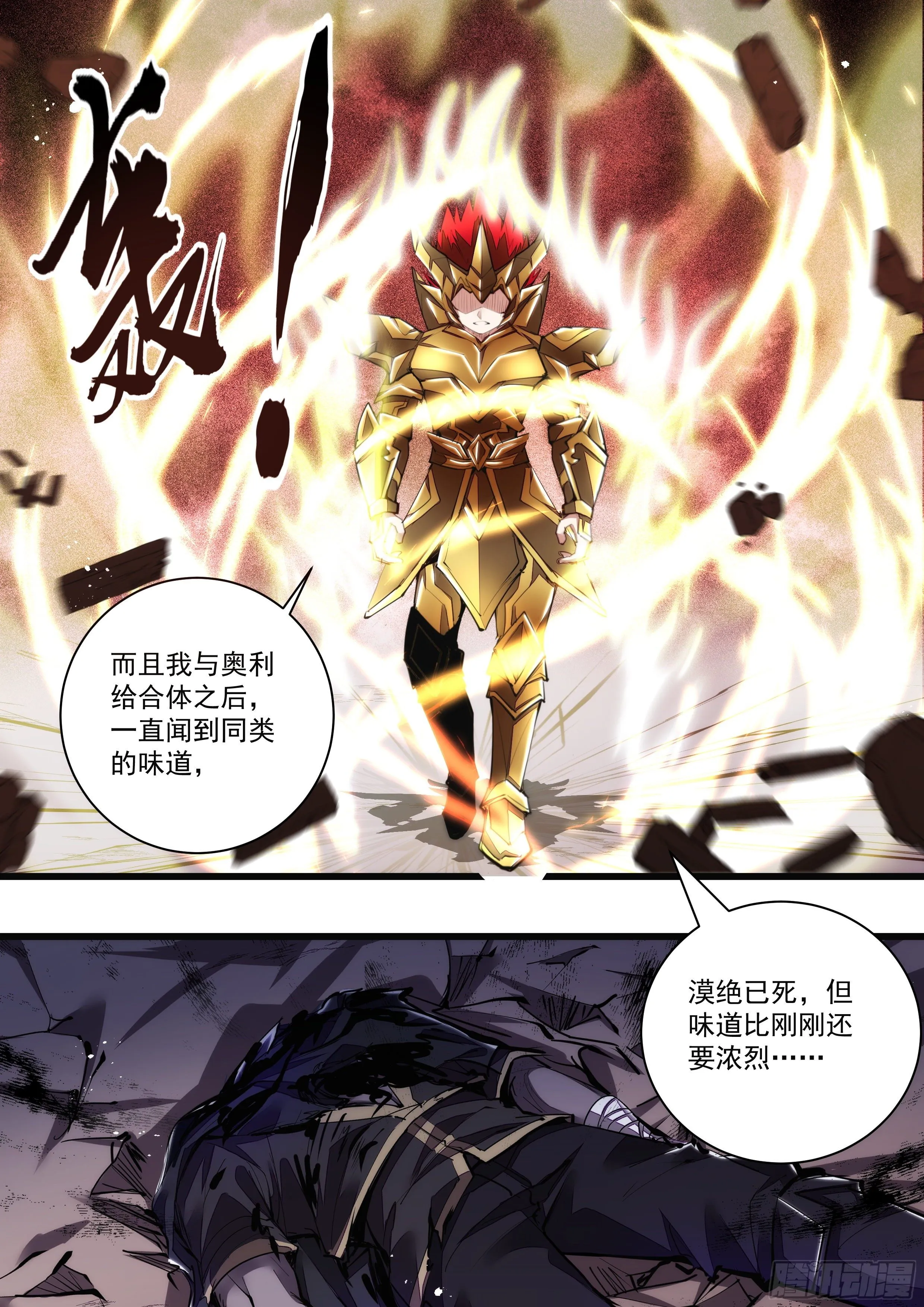 113话 你不是真正的陨星 第11页
