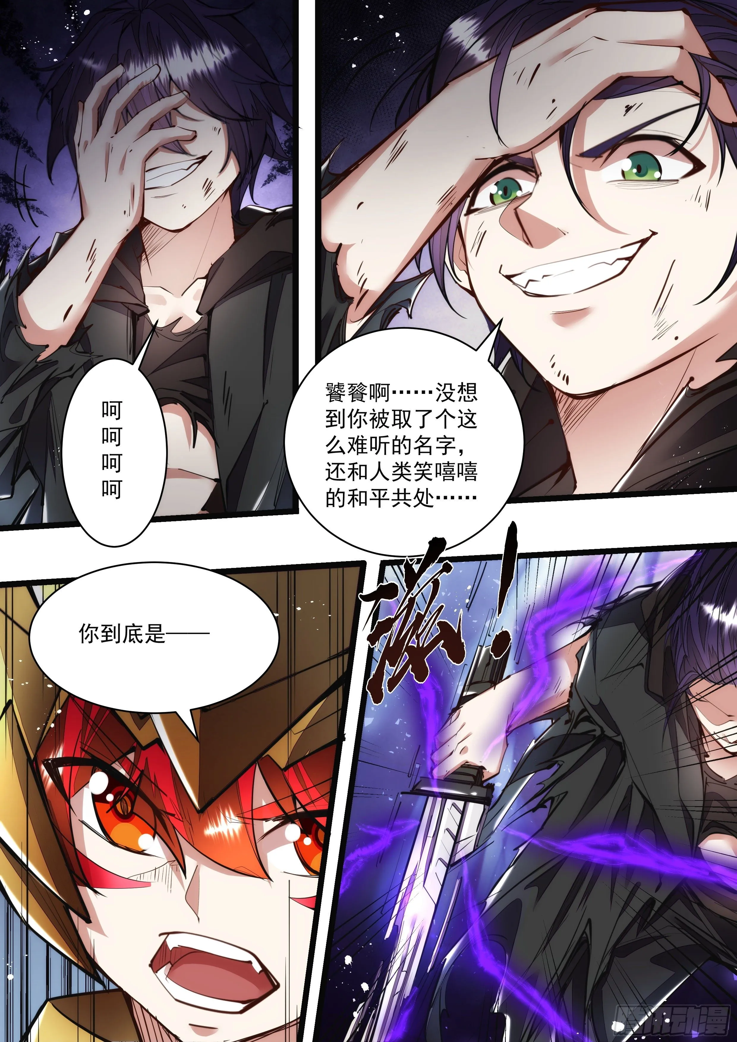 113话 你不是真正的陨星 第12页