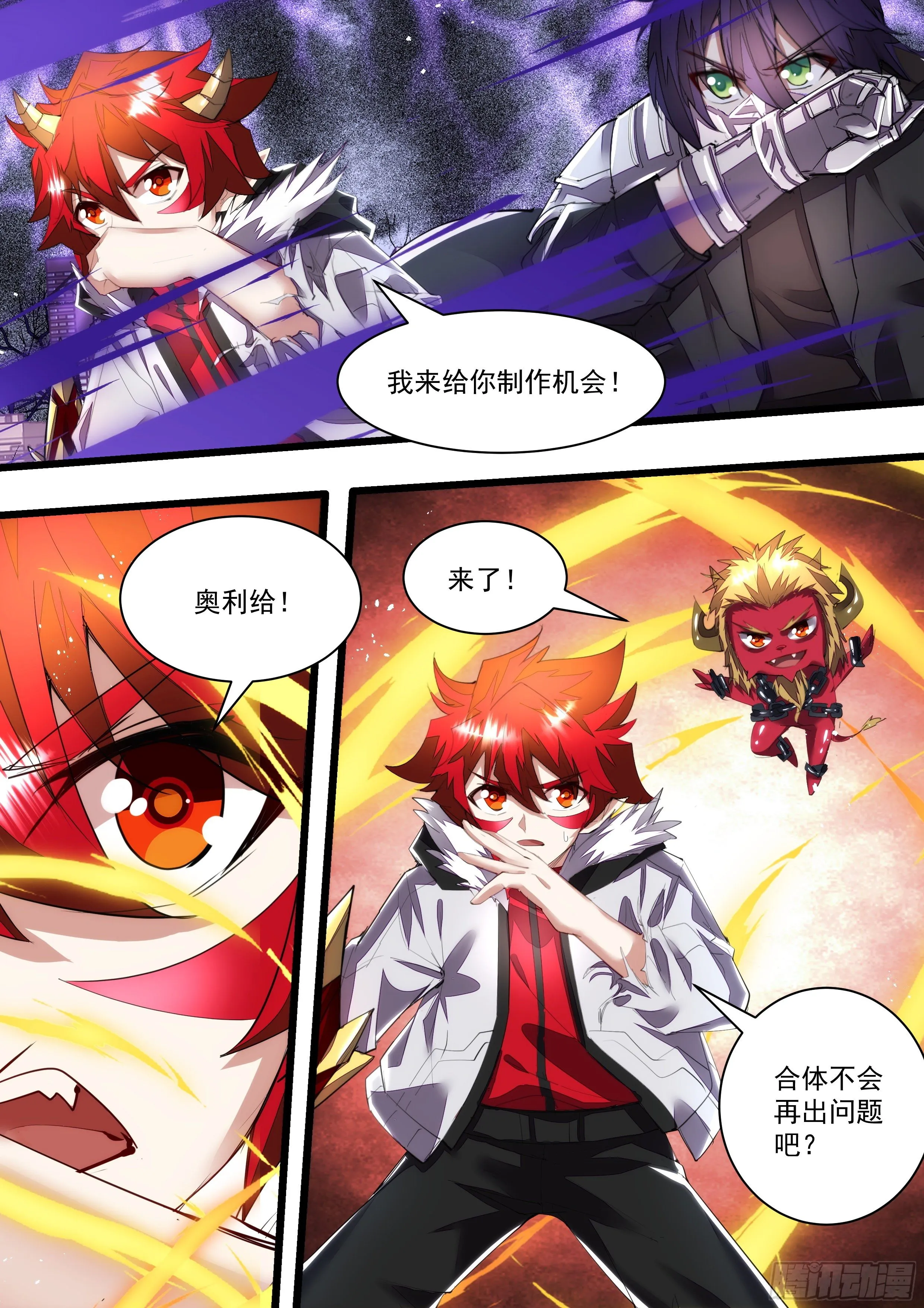 111话 合体 第9页