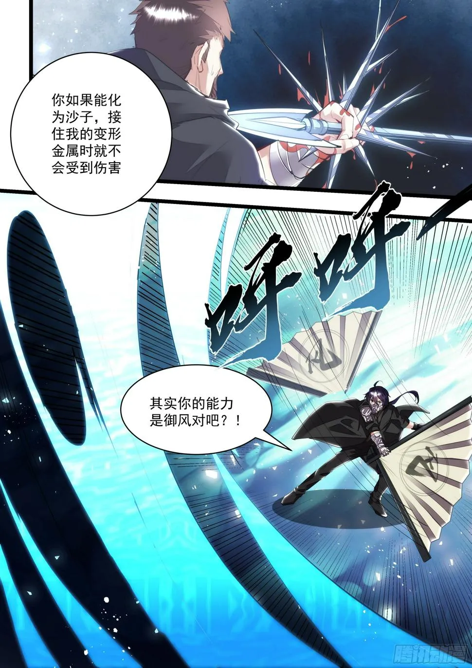 110话 你以为我没吃饭么 第9页