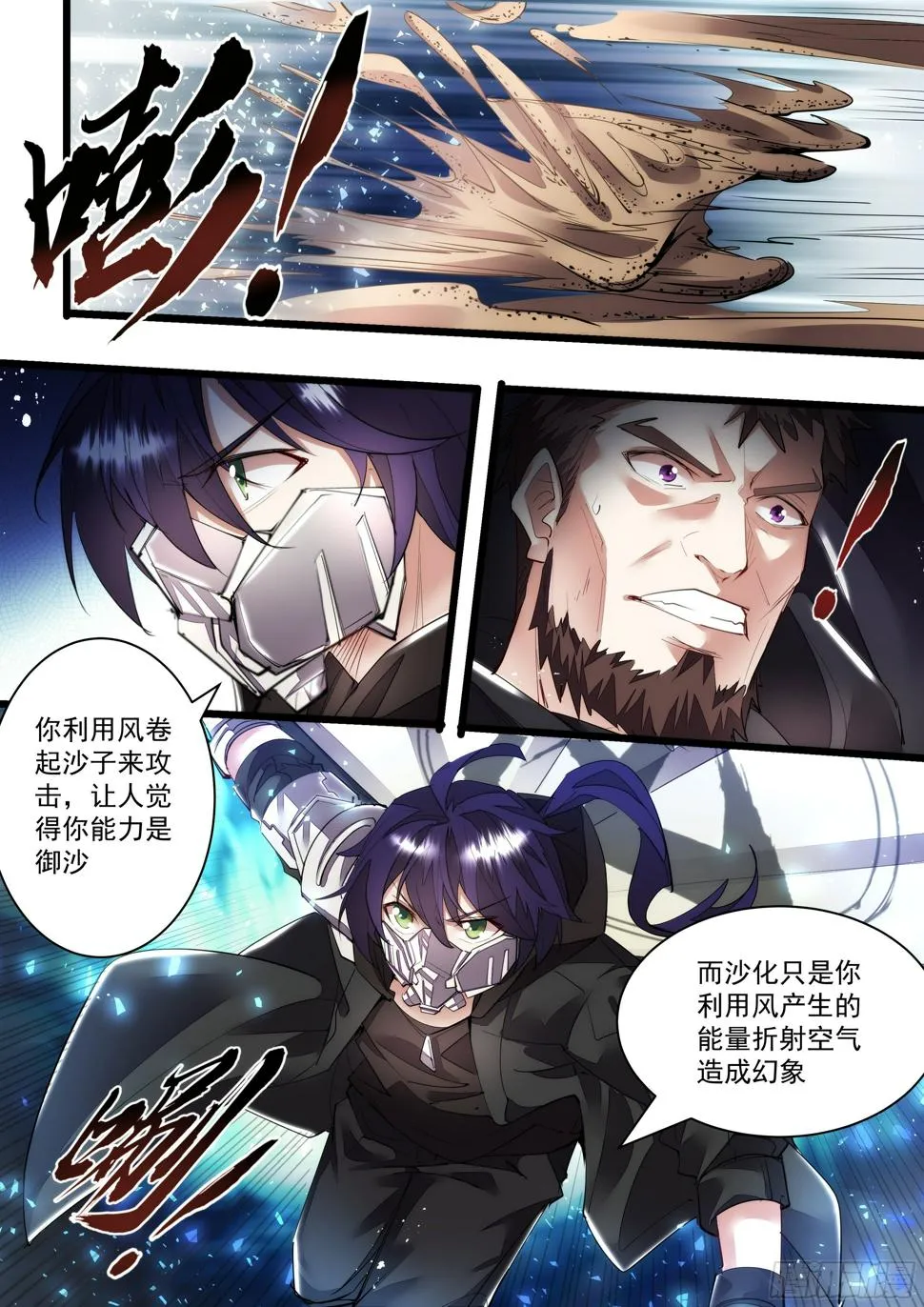 110话 你以为我没吃饭么 第10页