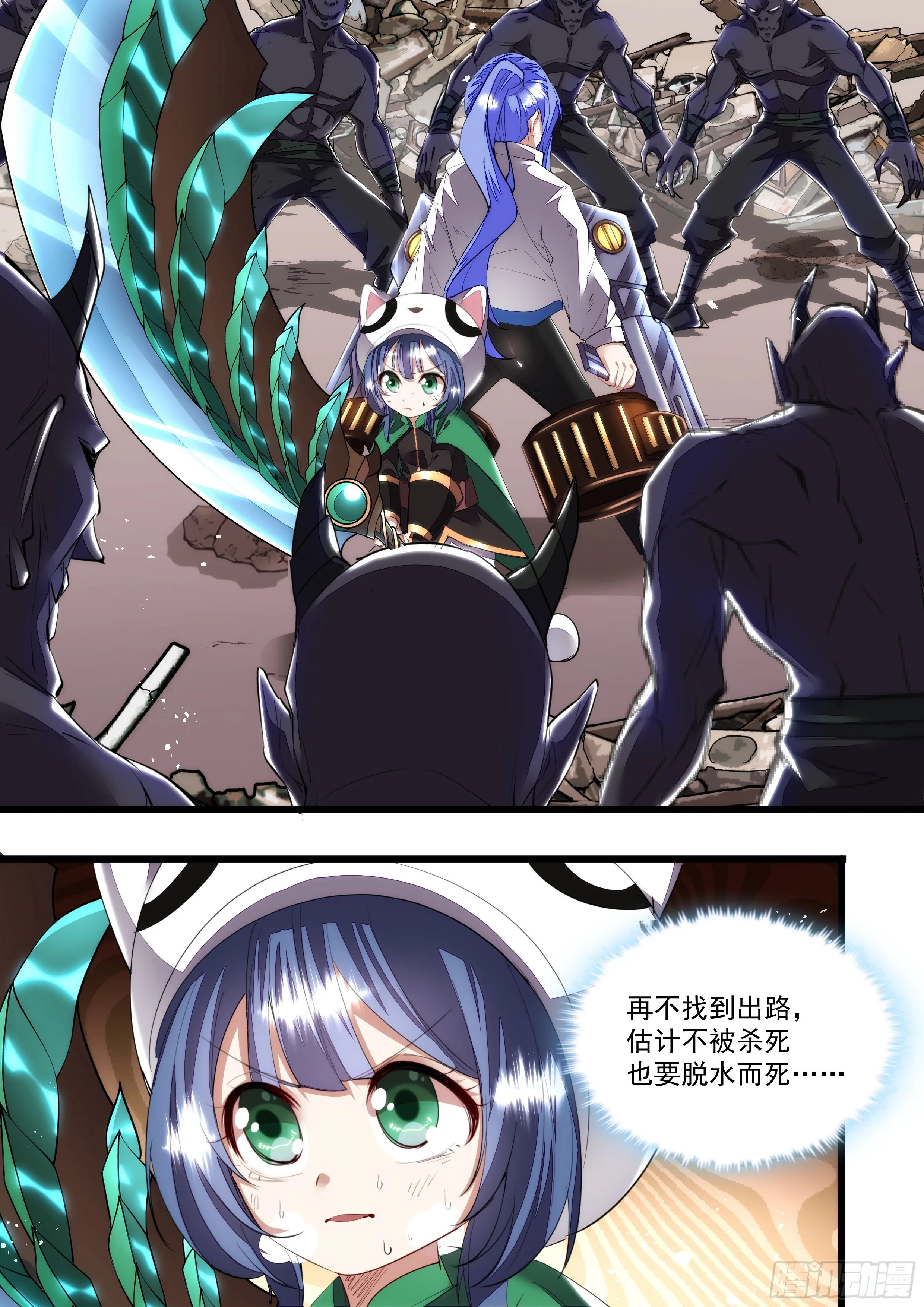 109话 少年好眼力 第8页