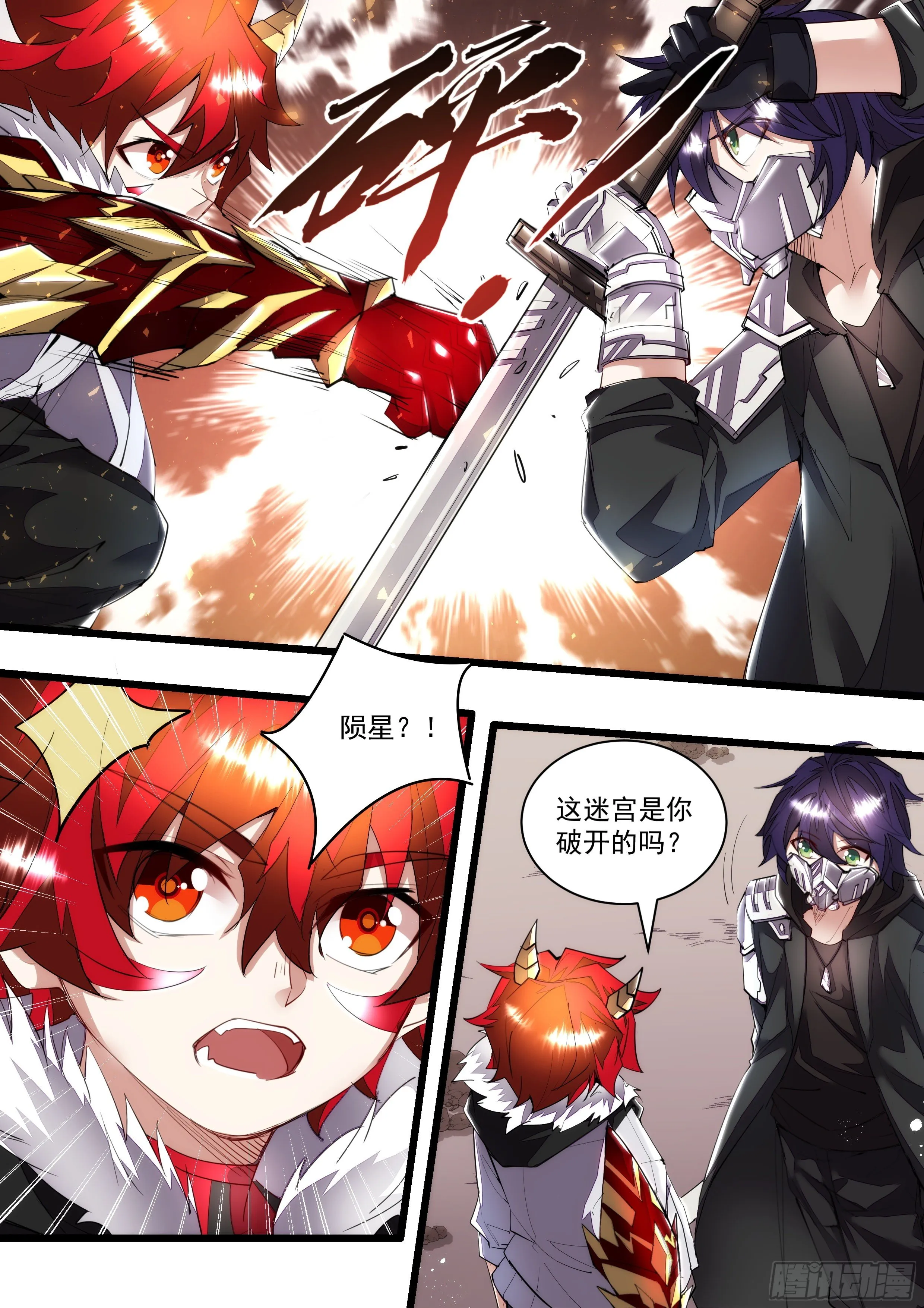 109话 少年好眼力 第11页