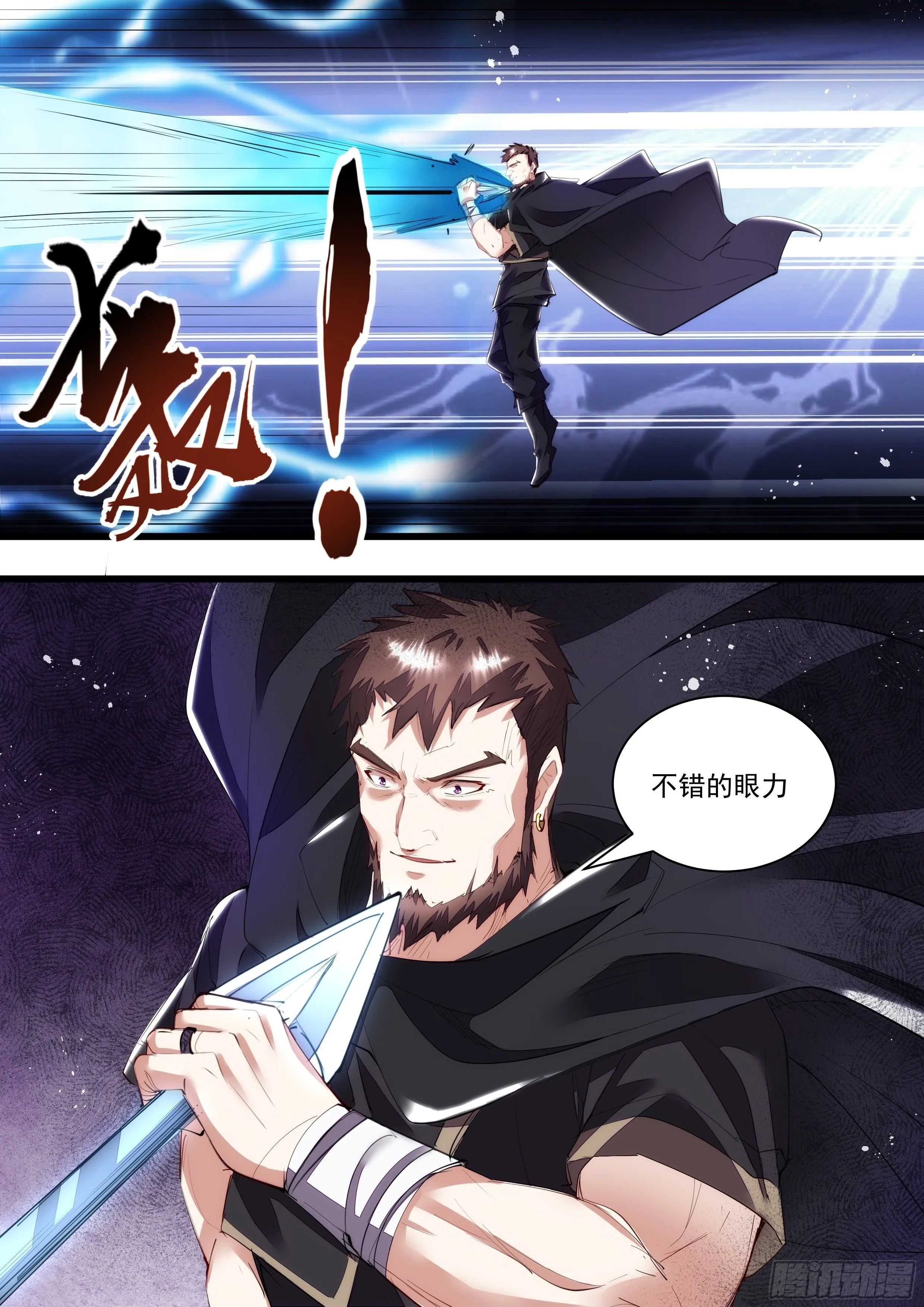 109话 少年好眼力 第16页