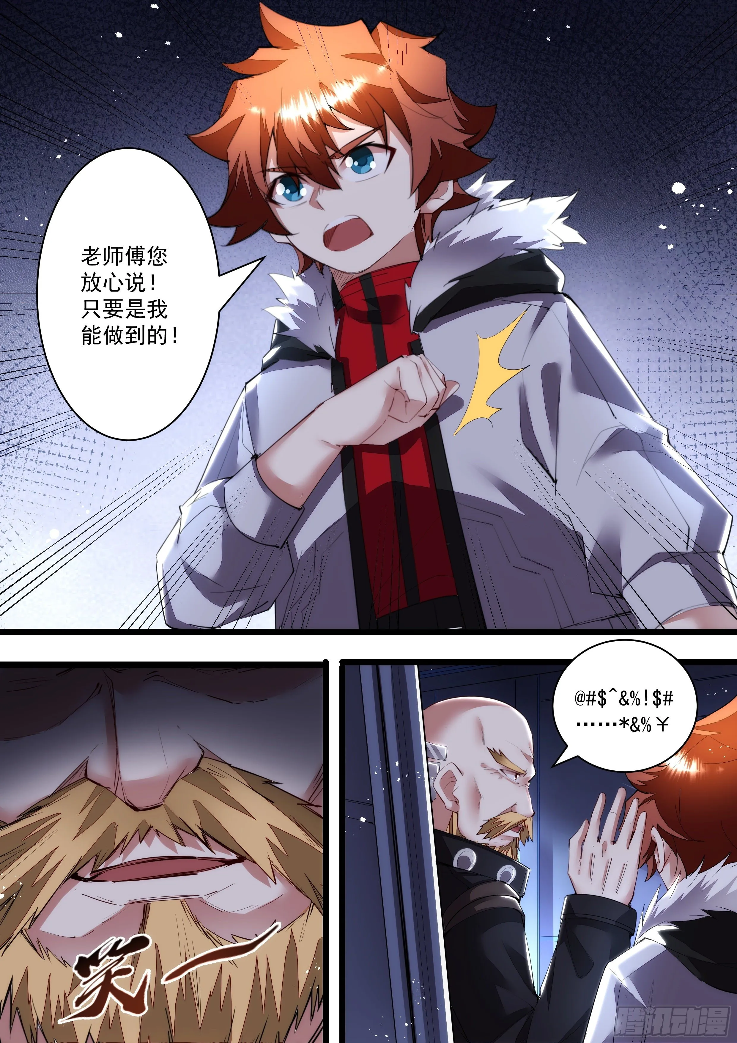107话 隔绝能力 第3页