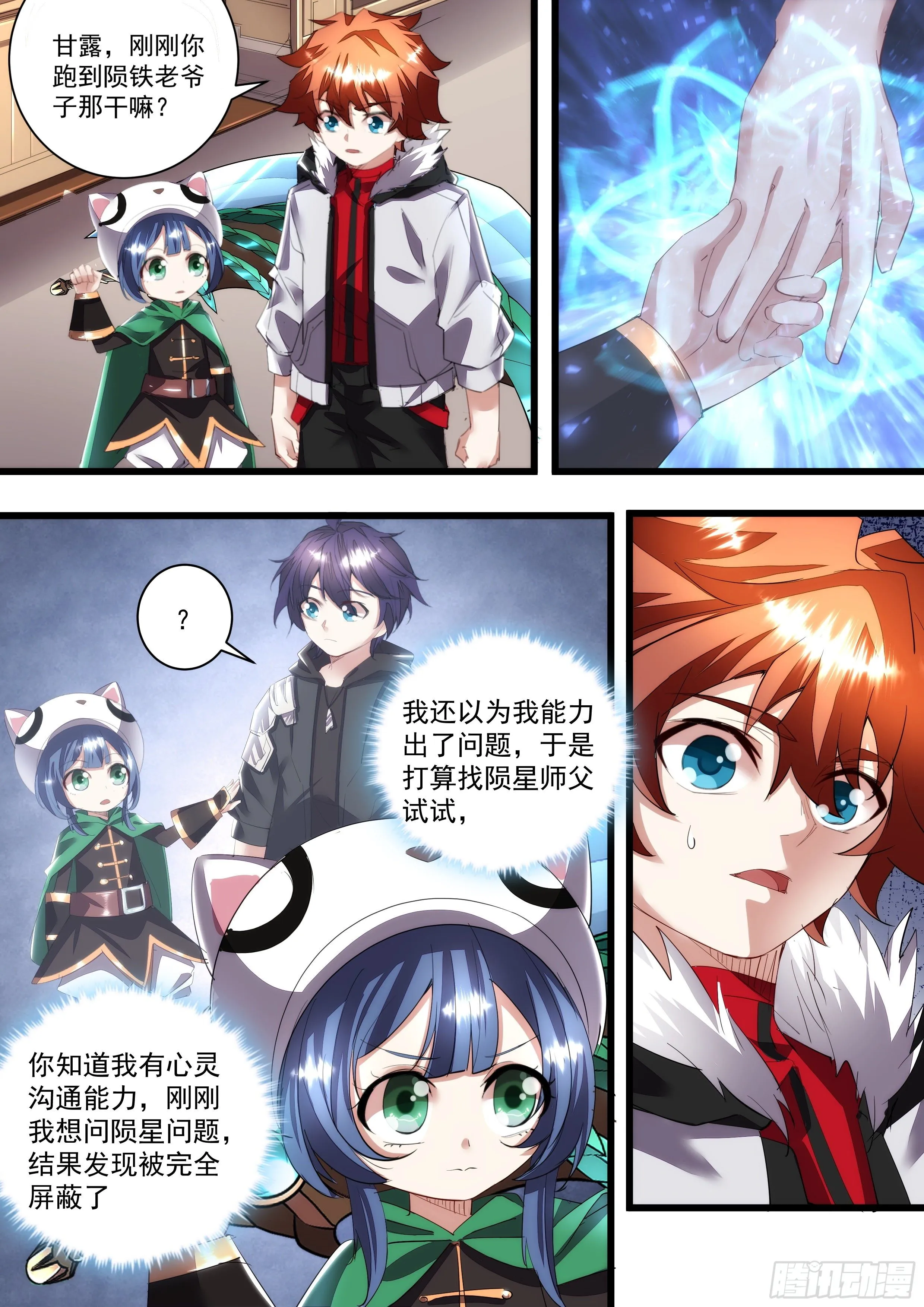 107话 隔绝能力 第8页