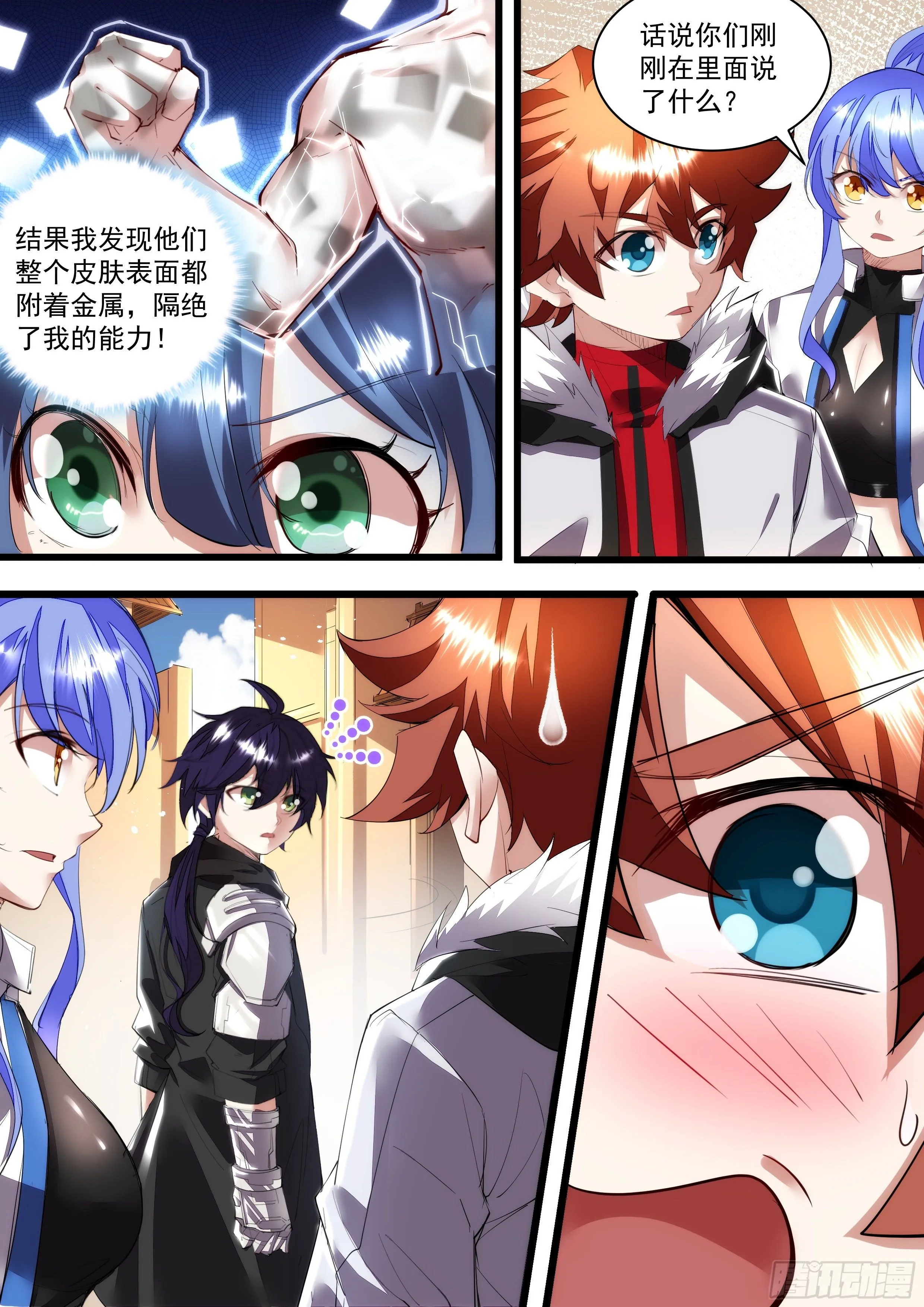 107话 隔绝能力 第9页