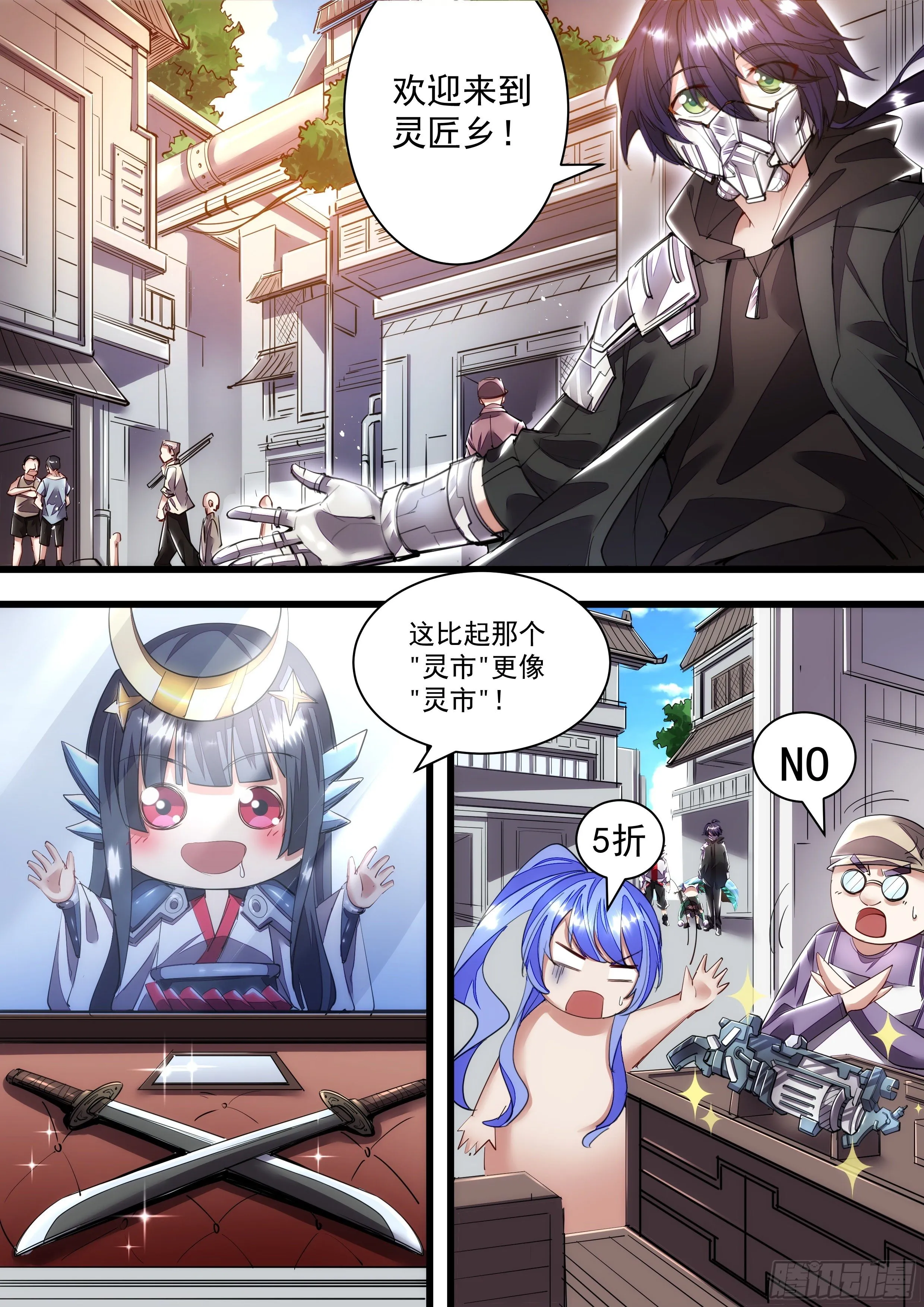 106话 无名你好值钱哦 第5页