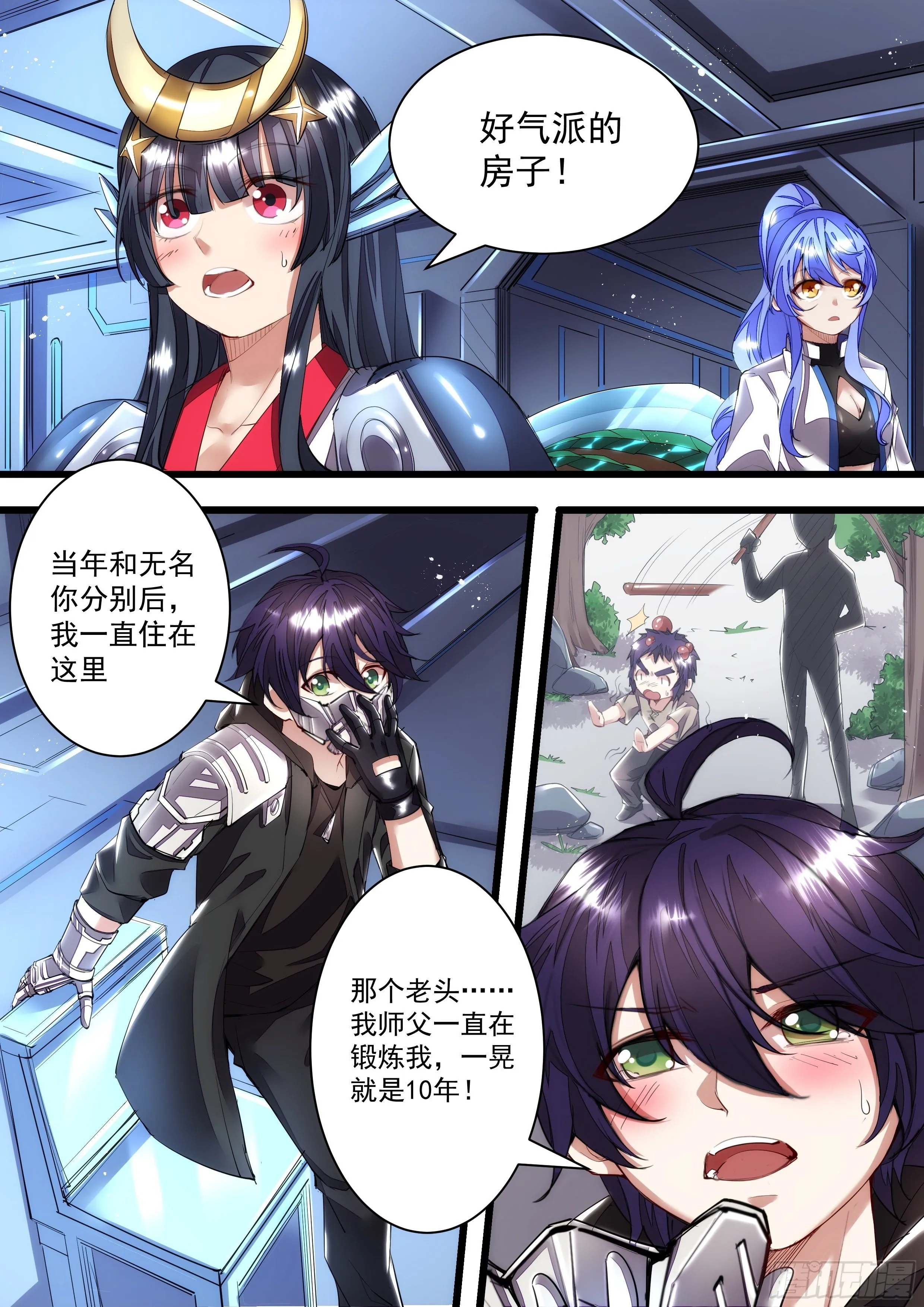 106话 无名你好值钱哦 第8页