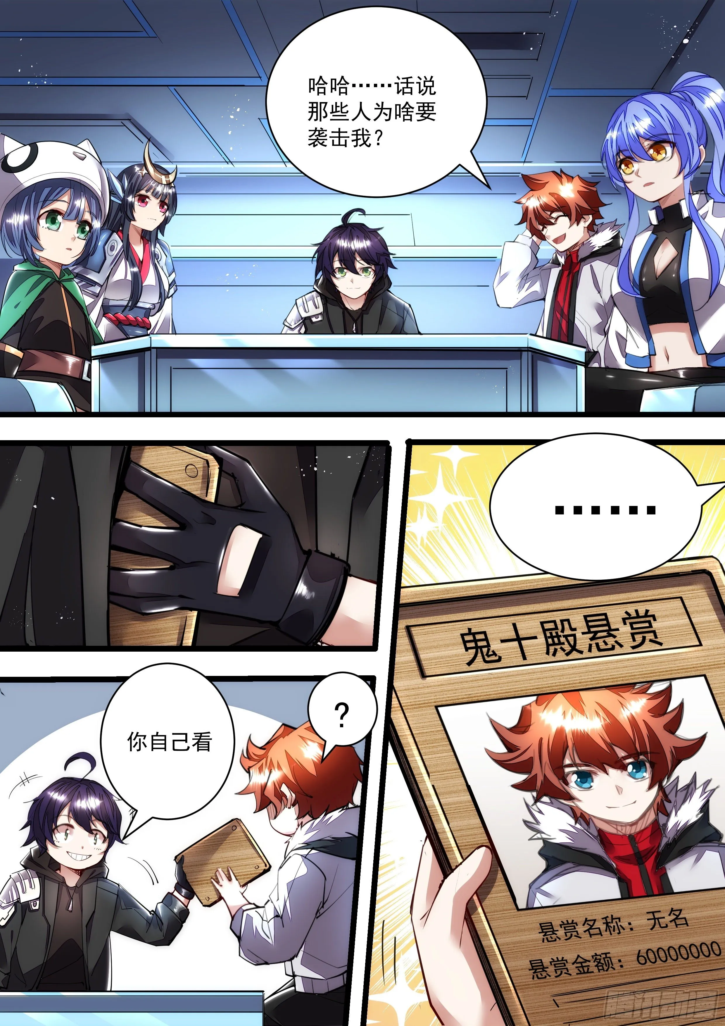 106话 无名你好值钱哦 第9页