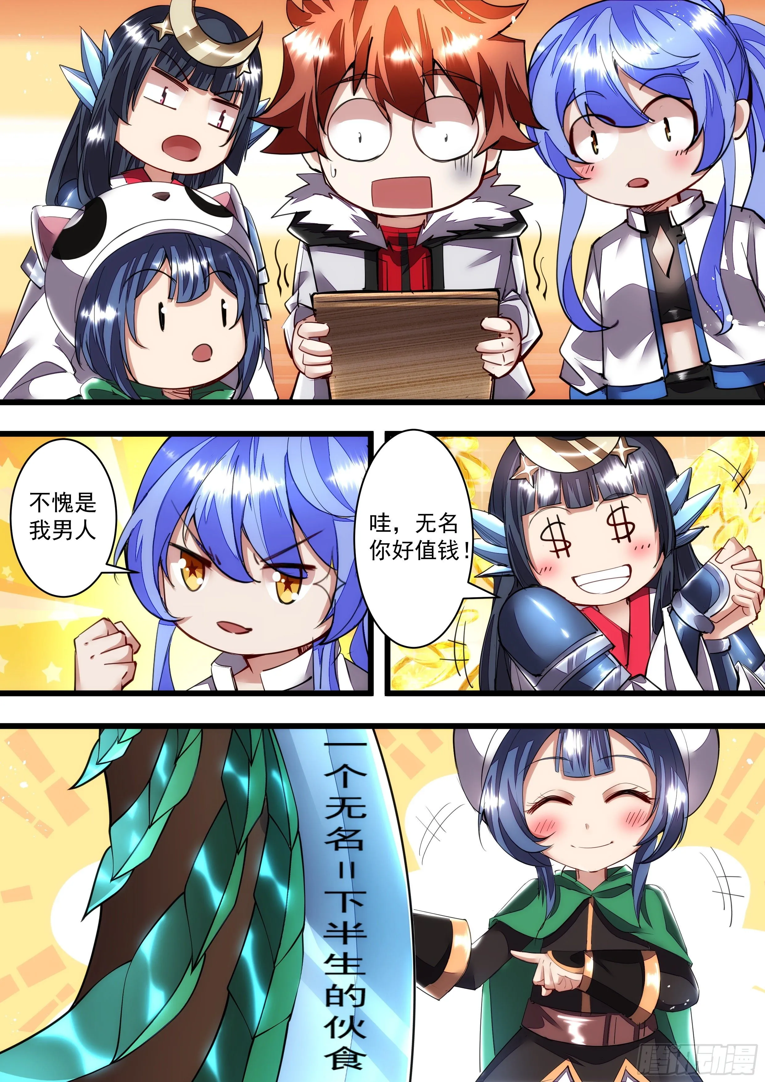 106话 无名你好值钱哦 第10页