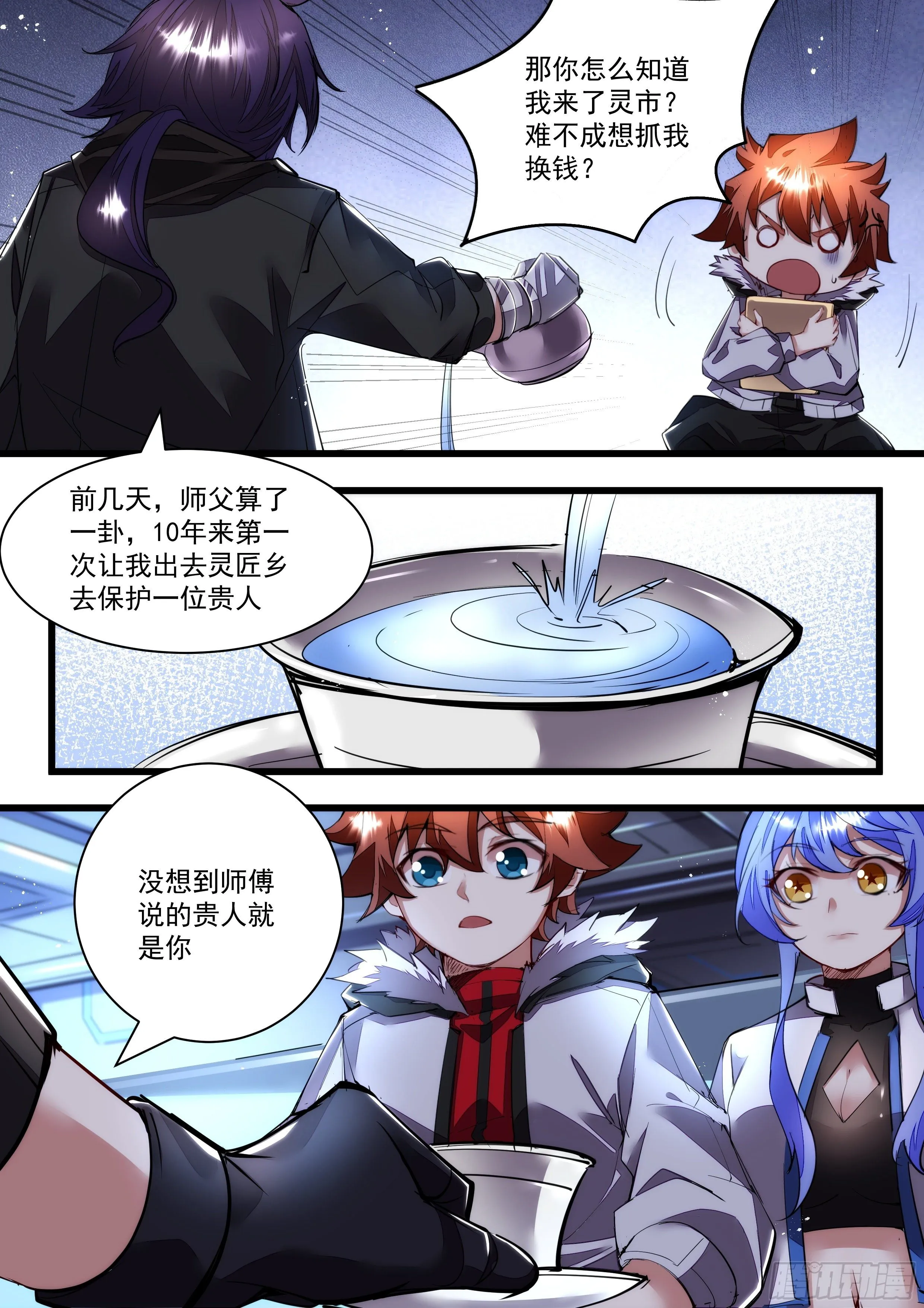 106话 无名你好值钱哦 第11页