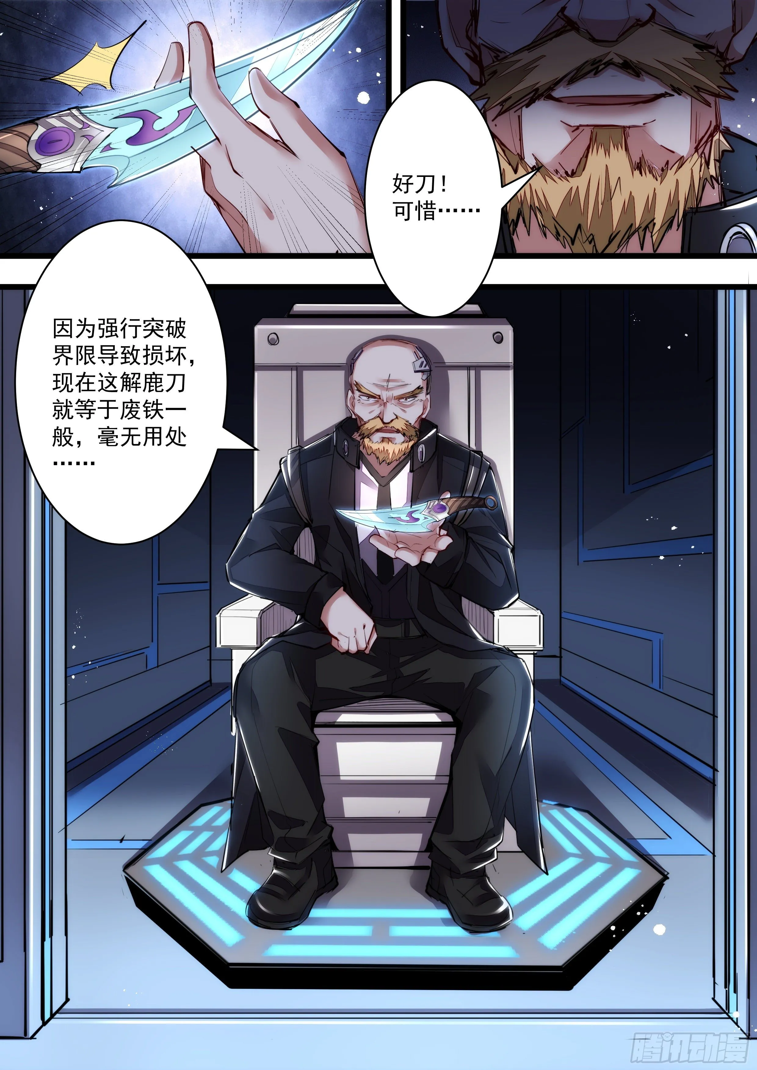 106话 无名你好值钱哦 第14页