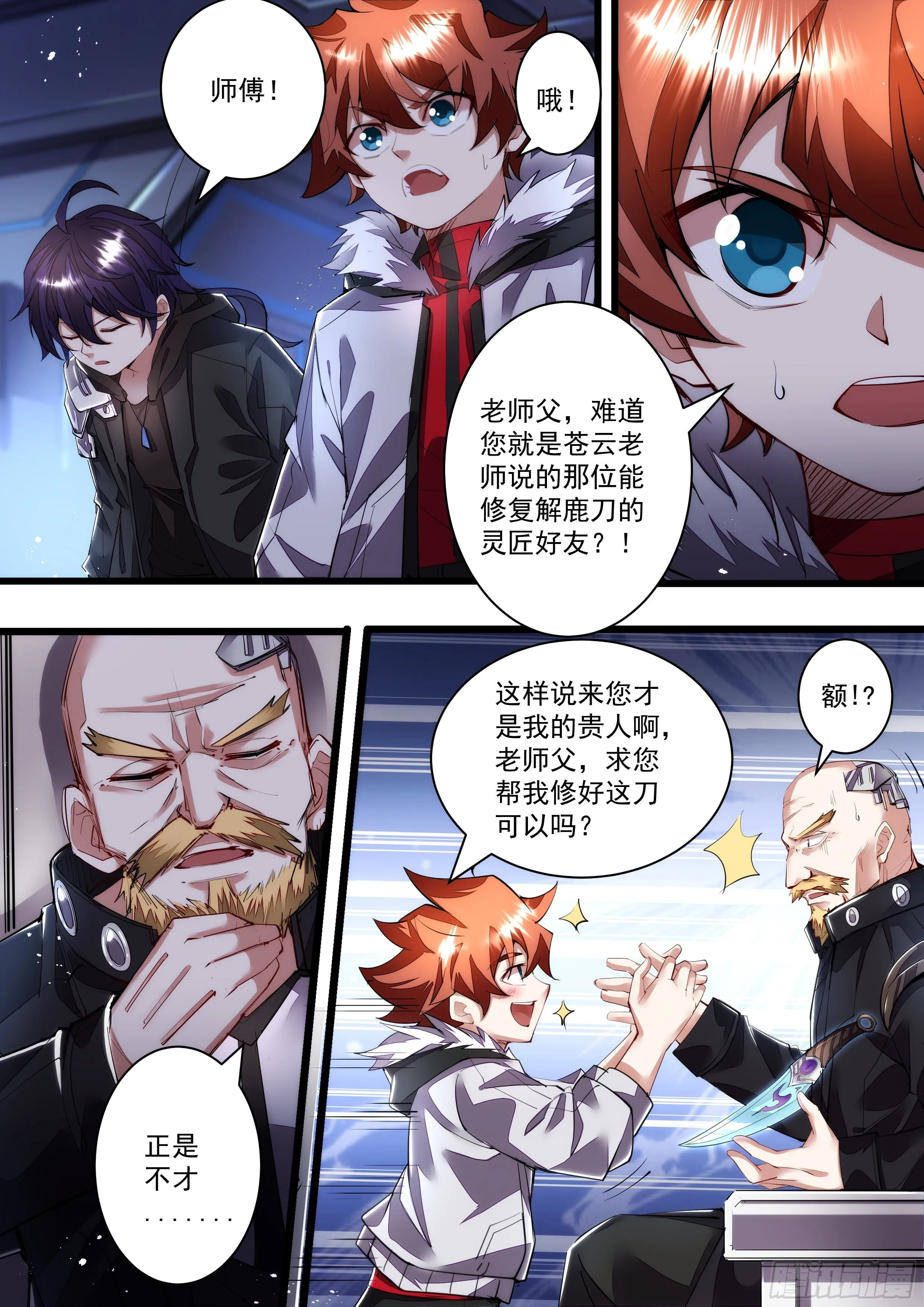 106话 无名你好值钱哦 第15页