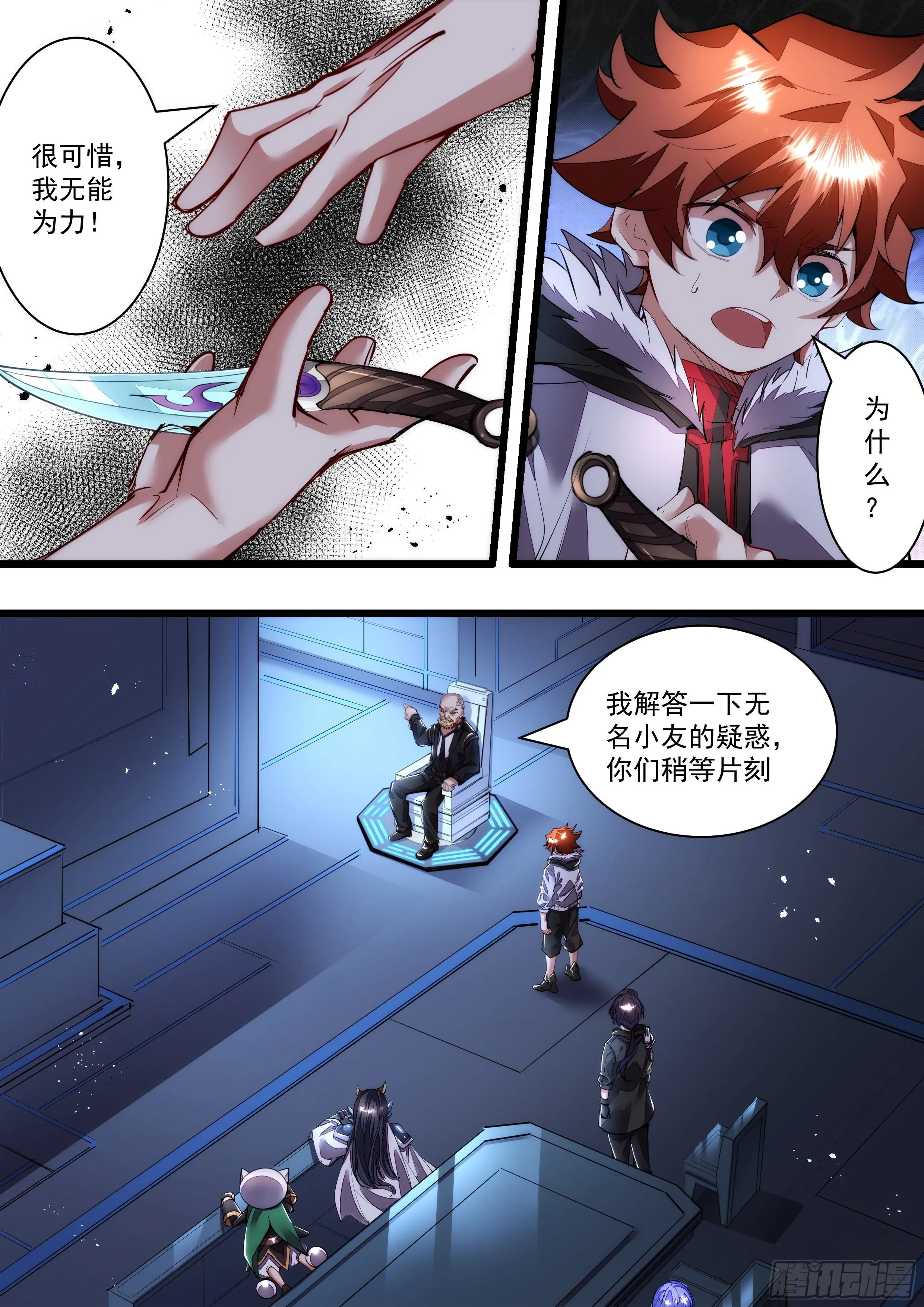 106话 无名你好值钱哦 第16页