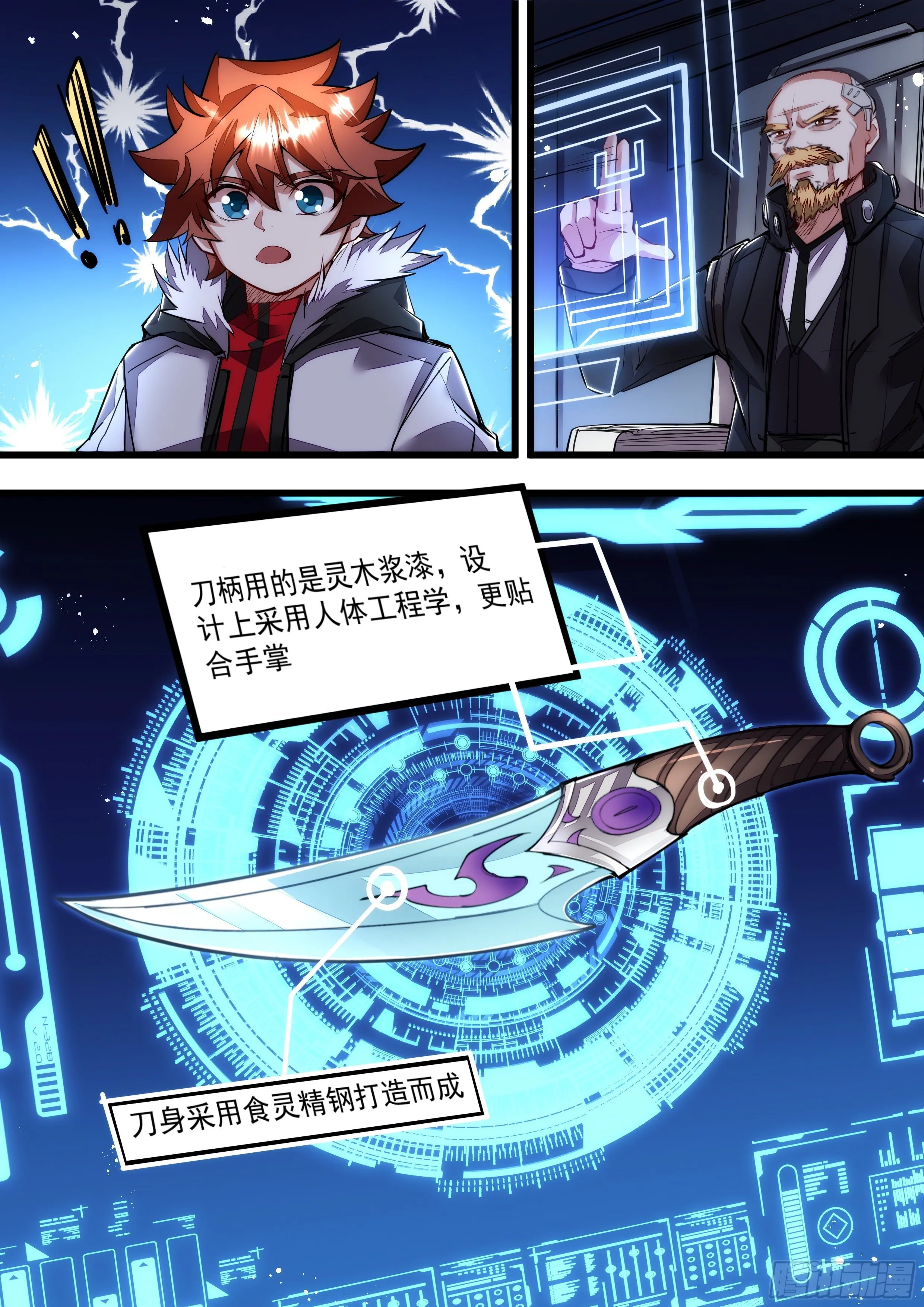 106话 无名你好值钱哦 第18页