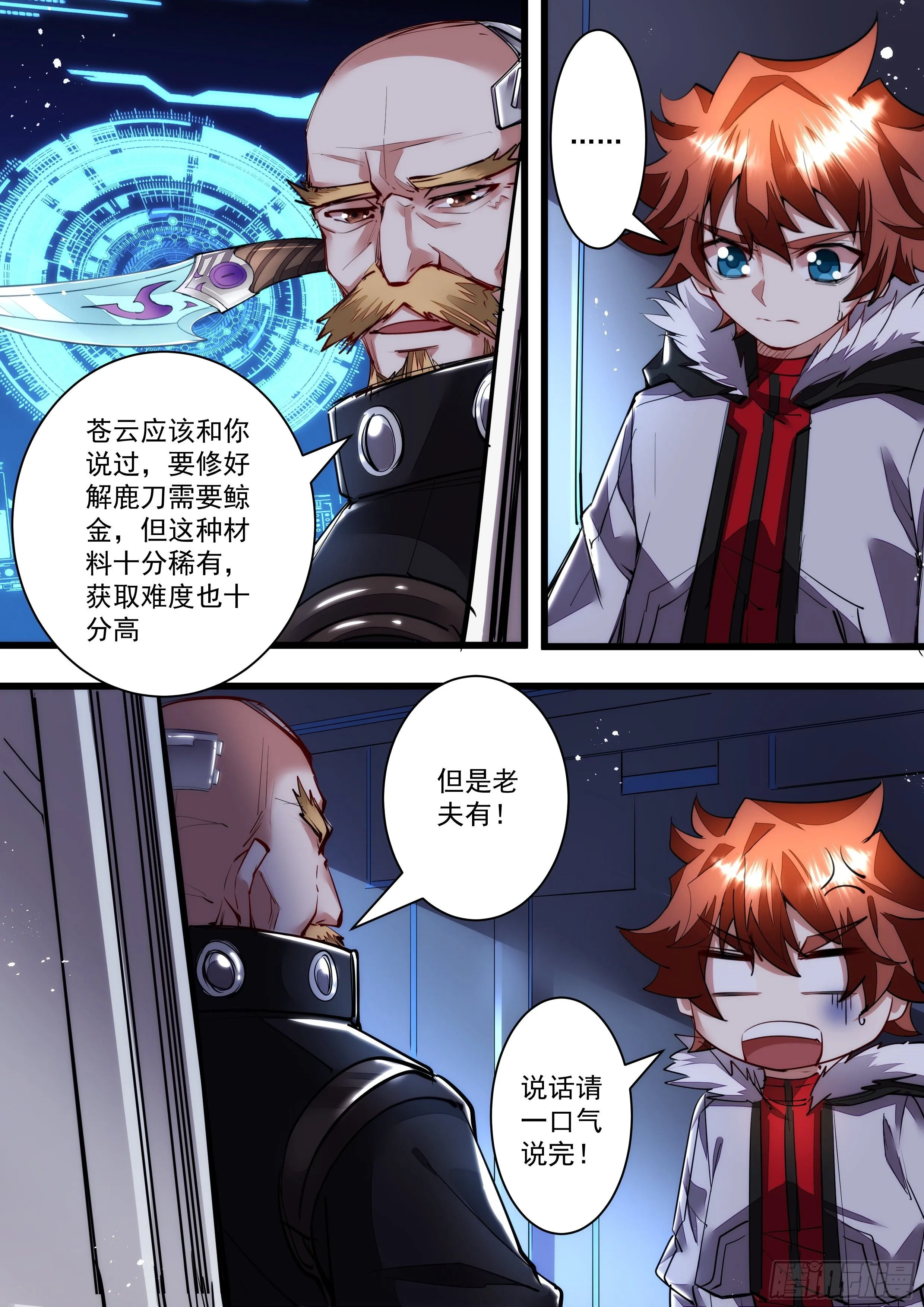 106话 无名你好值钱哦 第19页