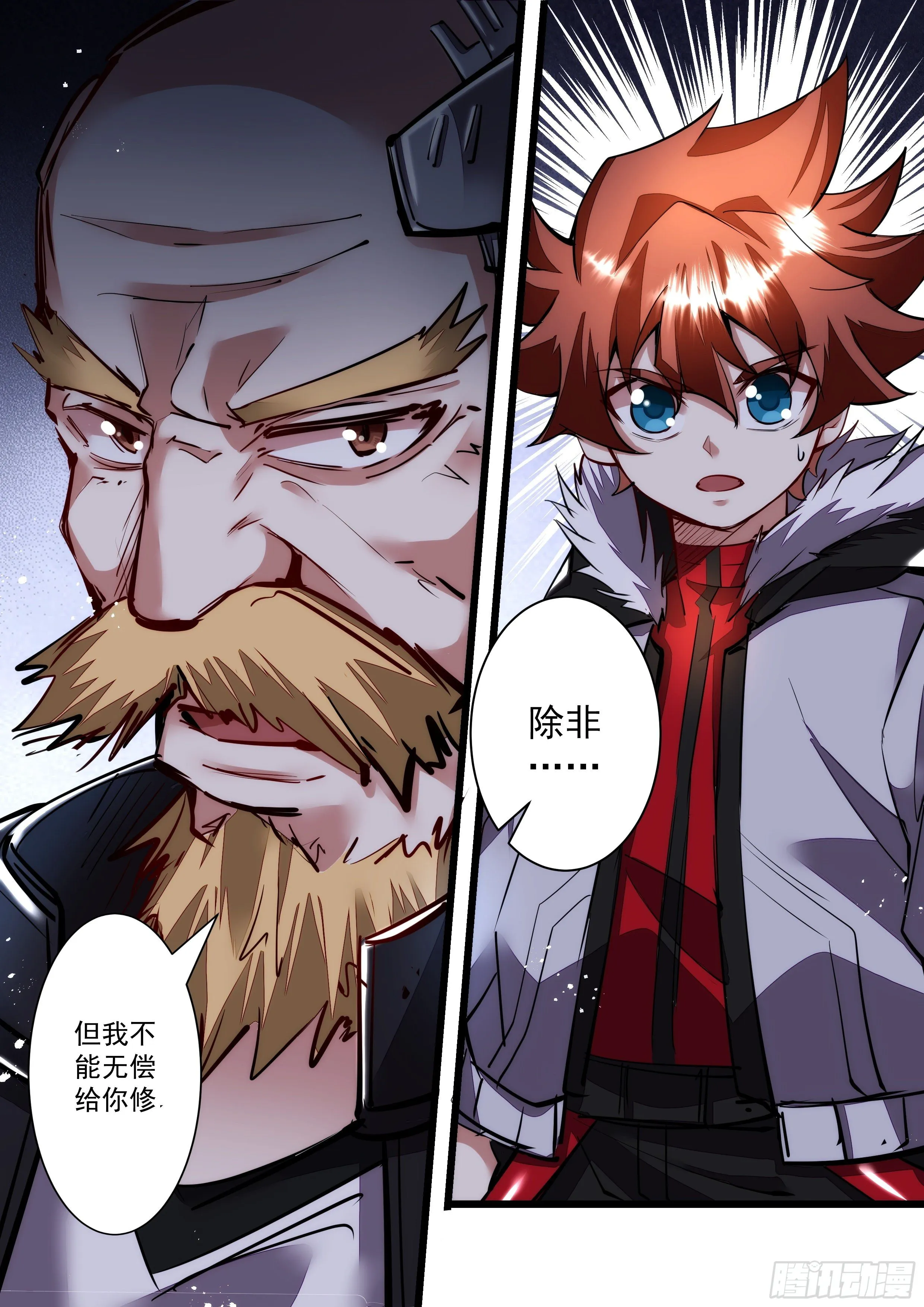 106话 无名你好值钱哦 第20页