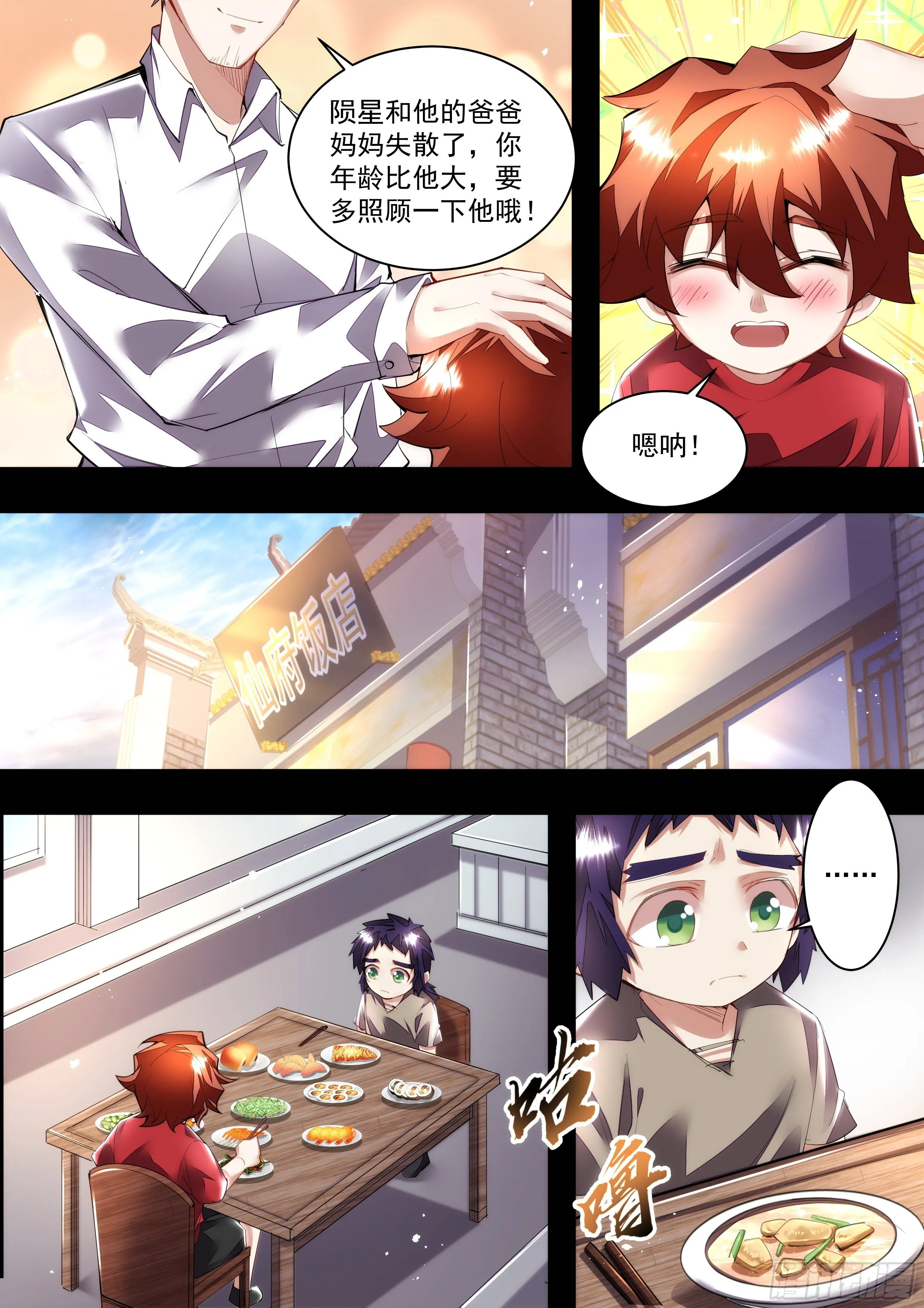 104话 你们怎么认识的 第12页