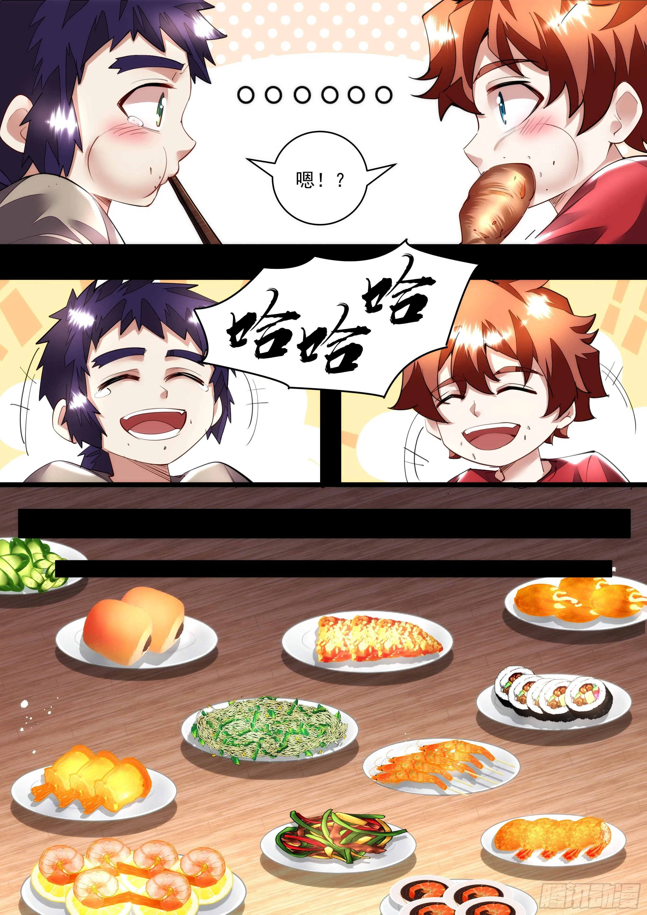 104话 你们怎么认识的 第14页