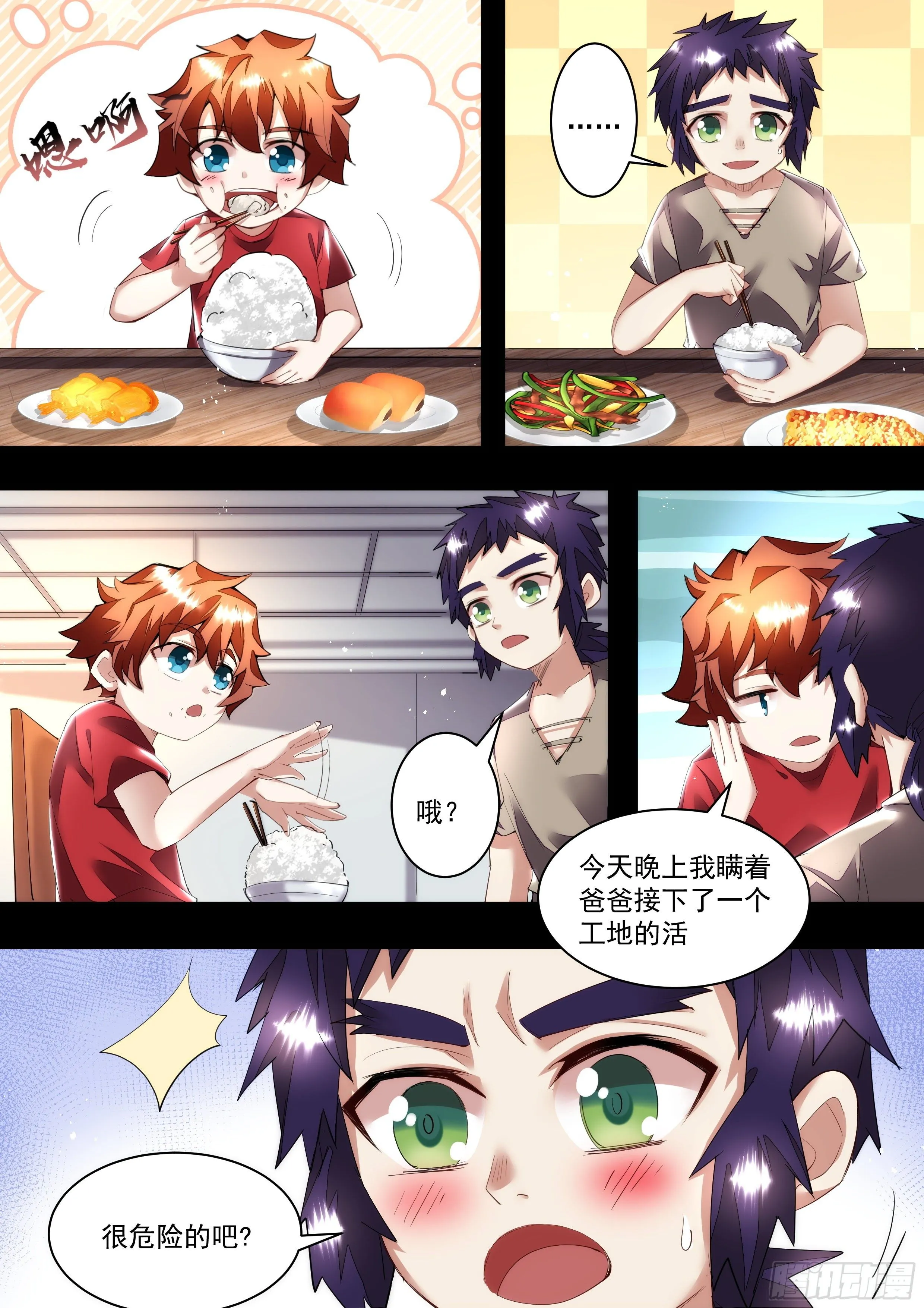 104话 你们怎么认识的 第15页