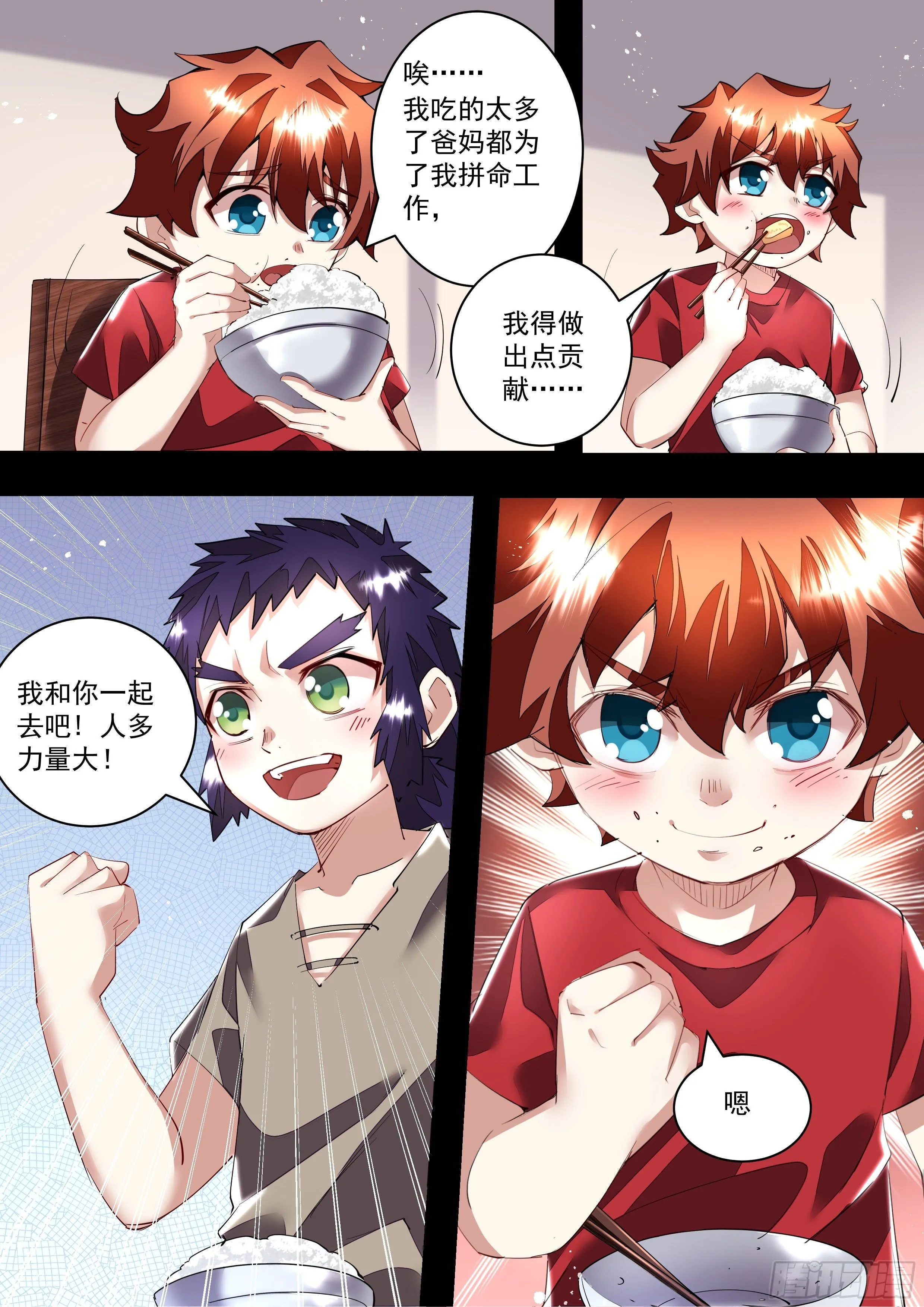 104话 你们怎么认识的 第16页