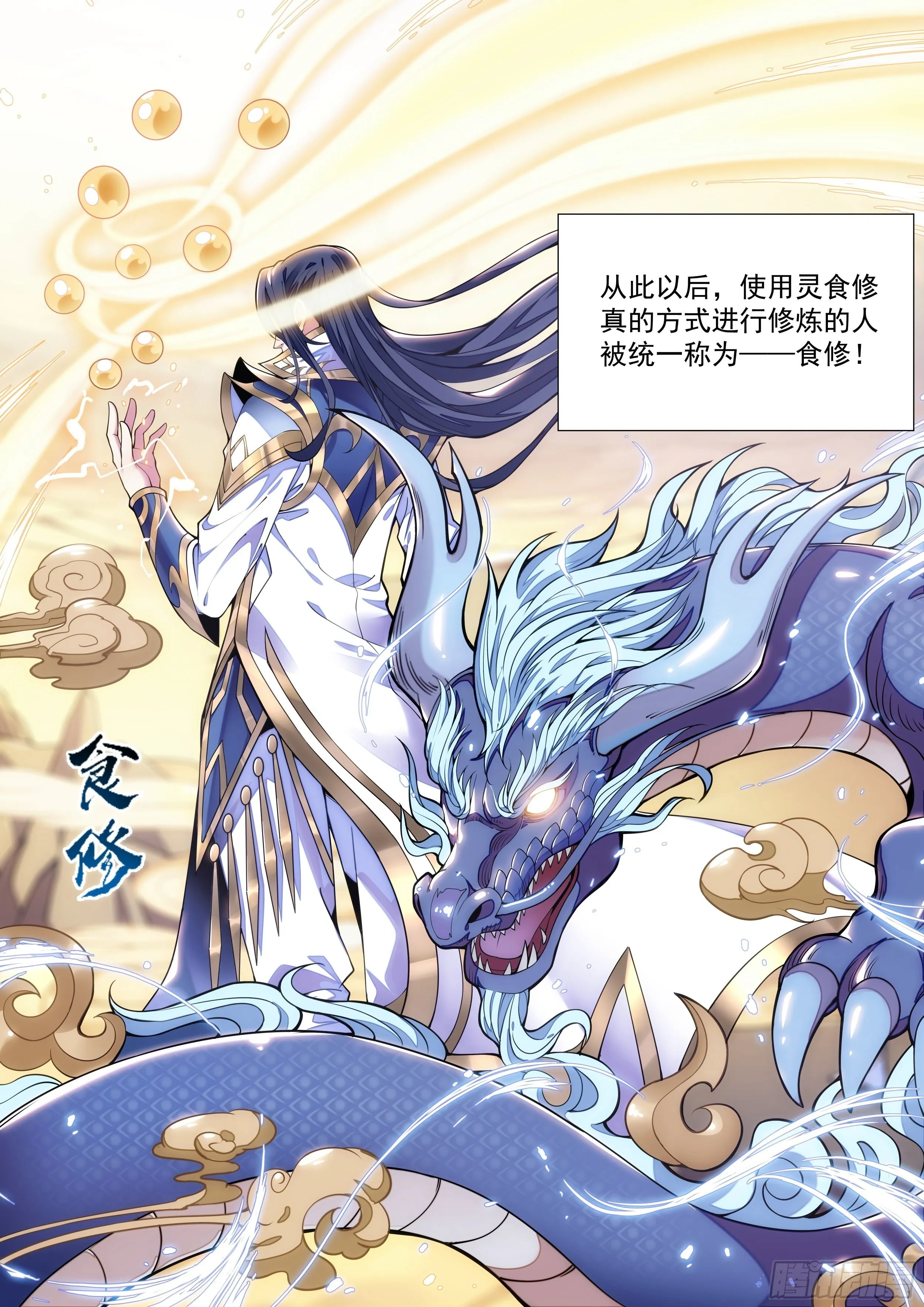 1话 突如其来的双修任务 第3页