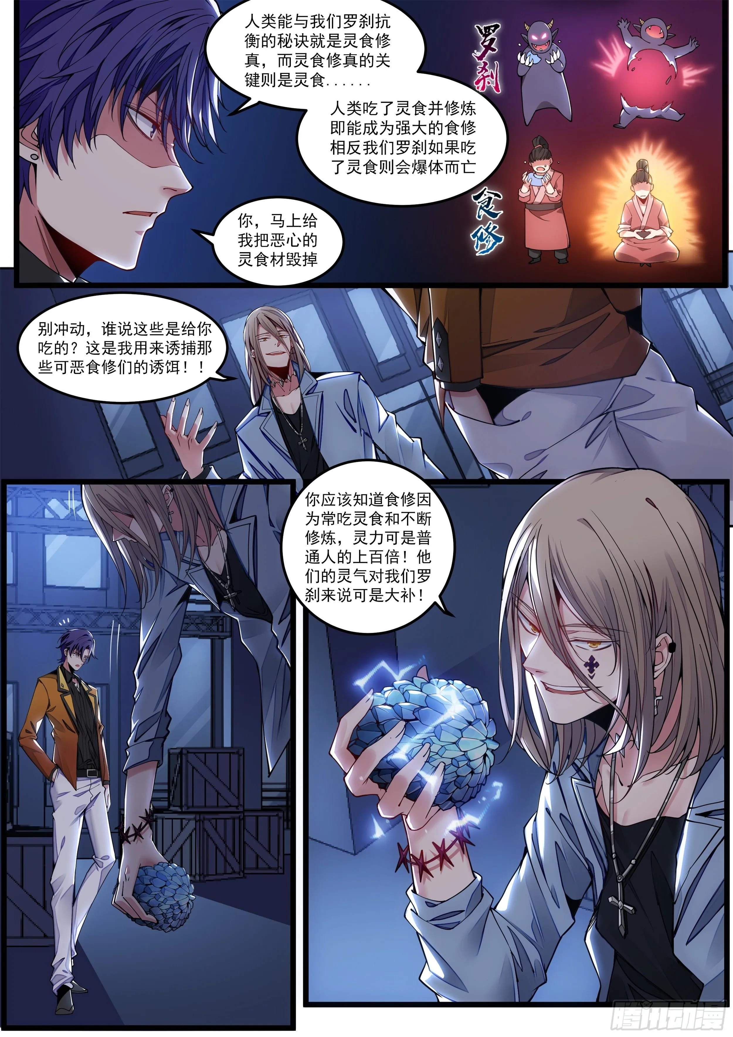1话 突如其来的双修任务 第19页