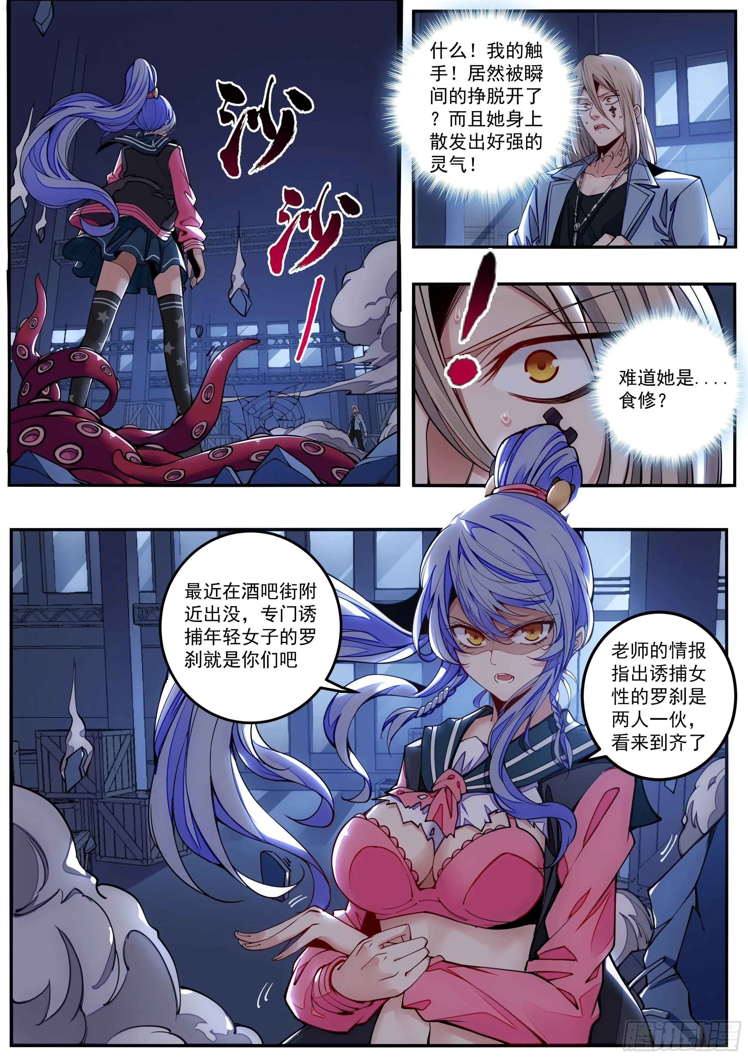 1话 突如其来的双修任务 第30页