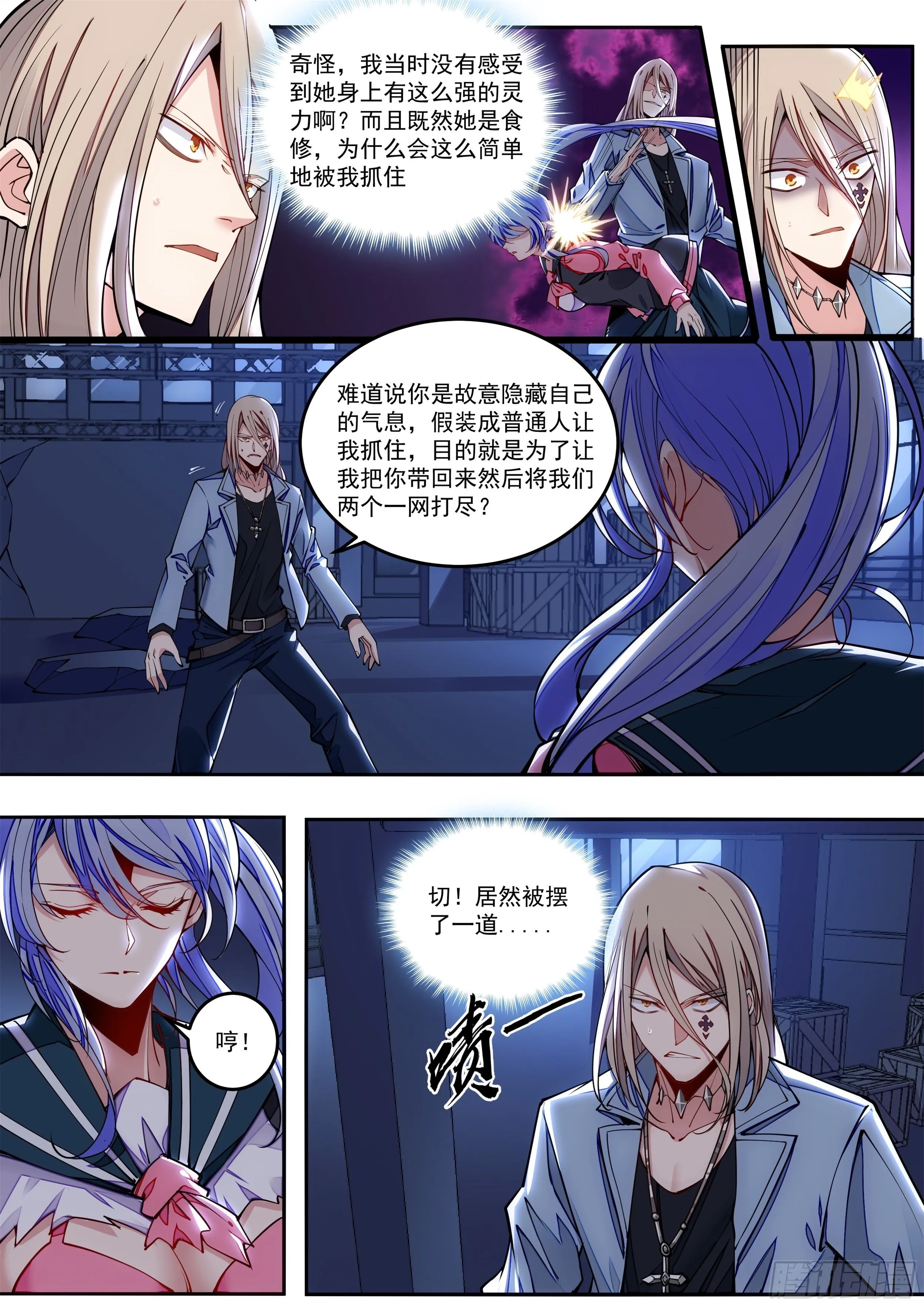 1话 突如其来的双修任务 第31页