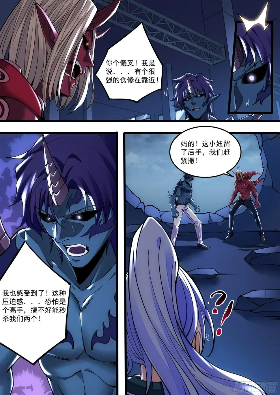 1话 突如其来的双修任务 第55页