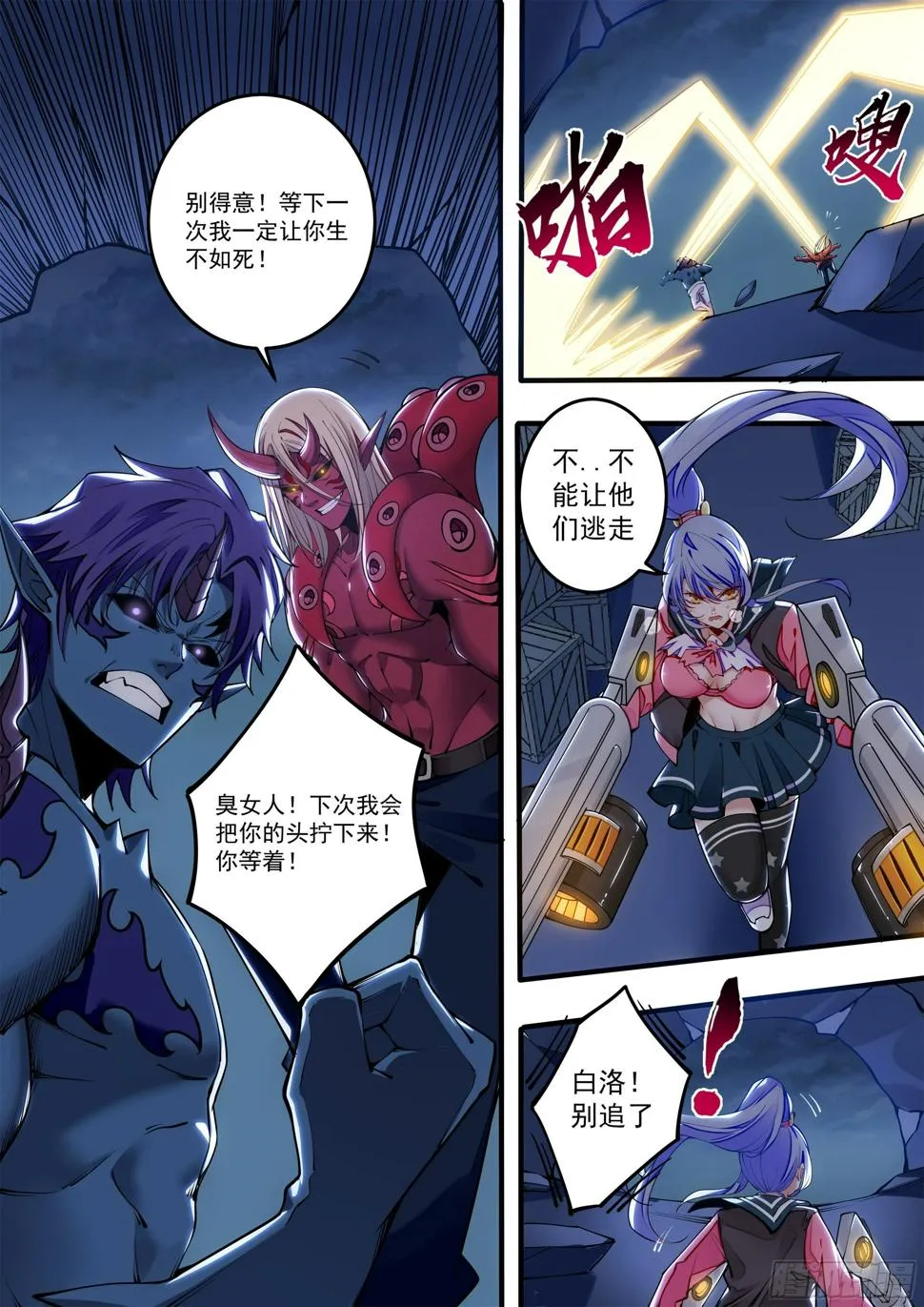 1话 突如其来的双修任务 第56页