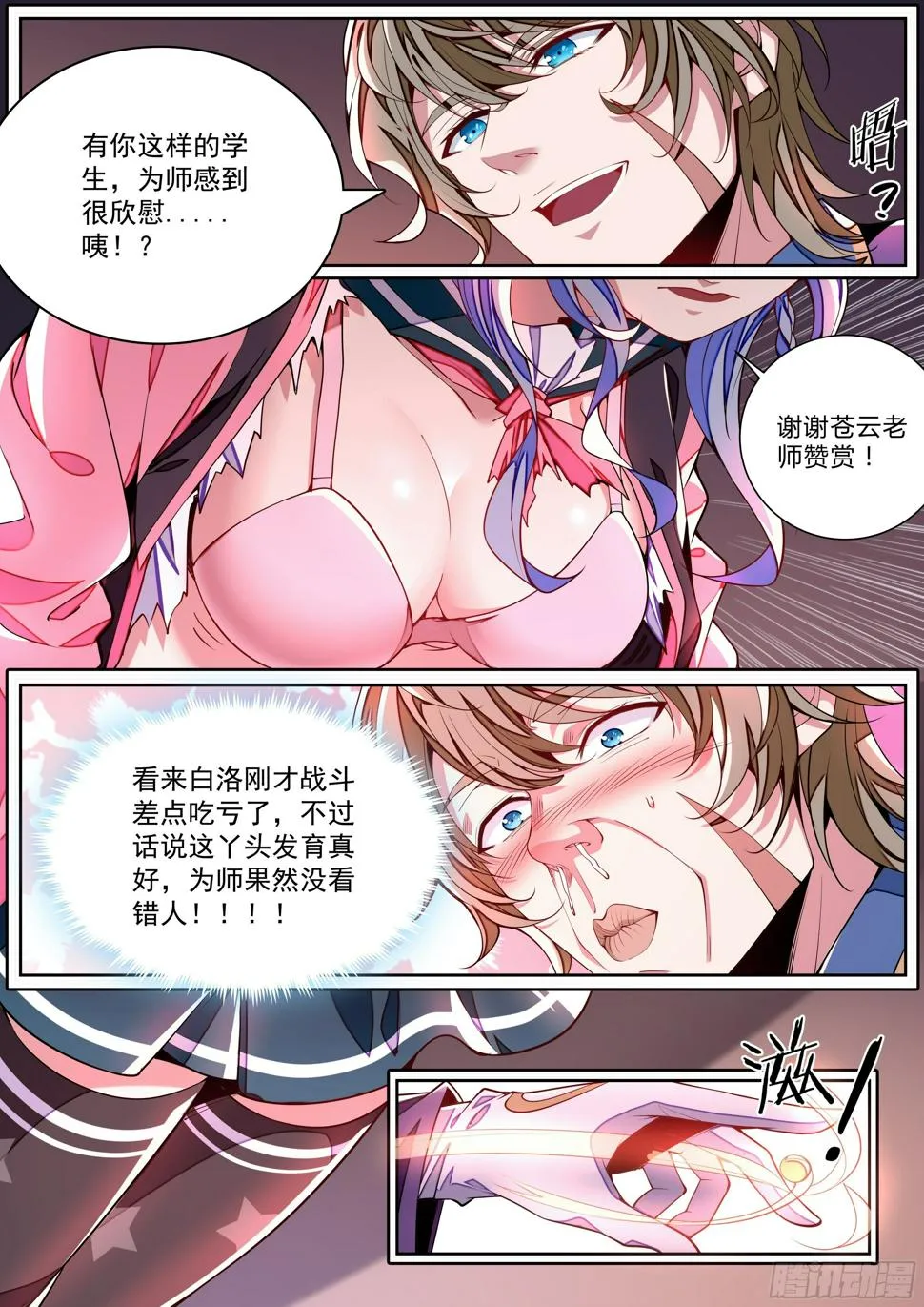1话 突如其来的双修任务 第61页