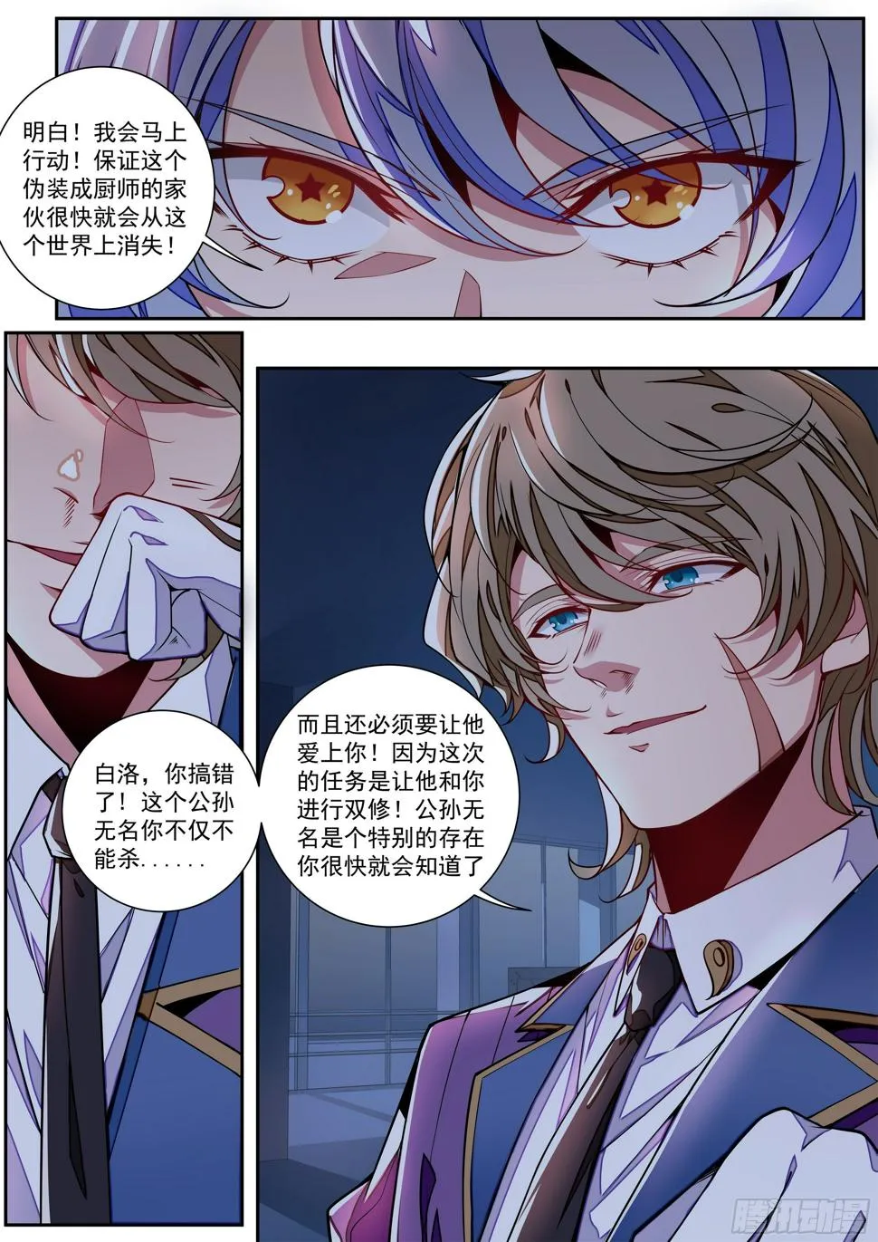 1话 突如其来的双修任务 第66页