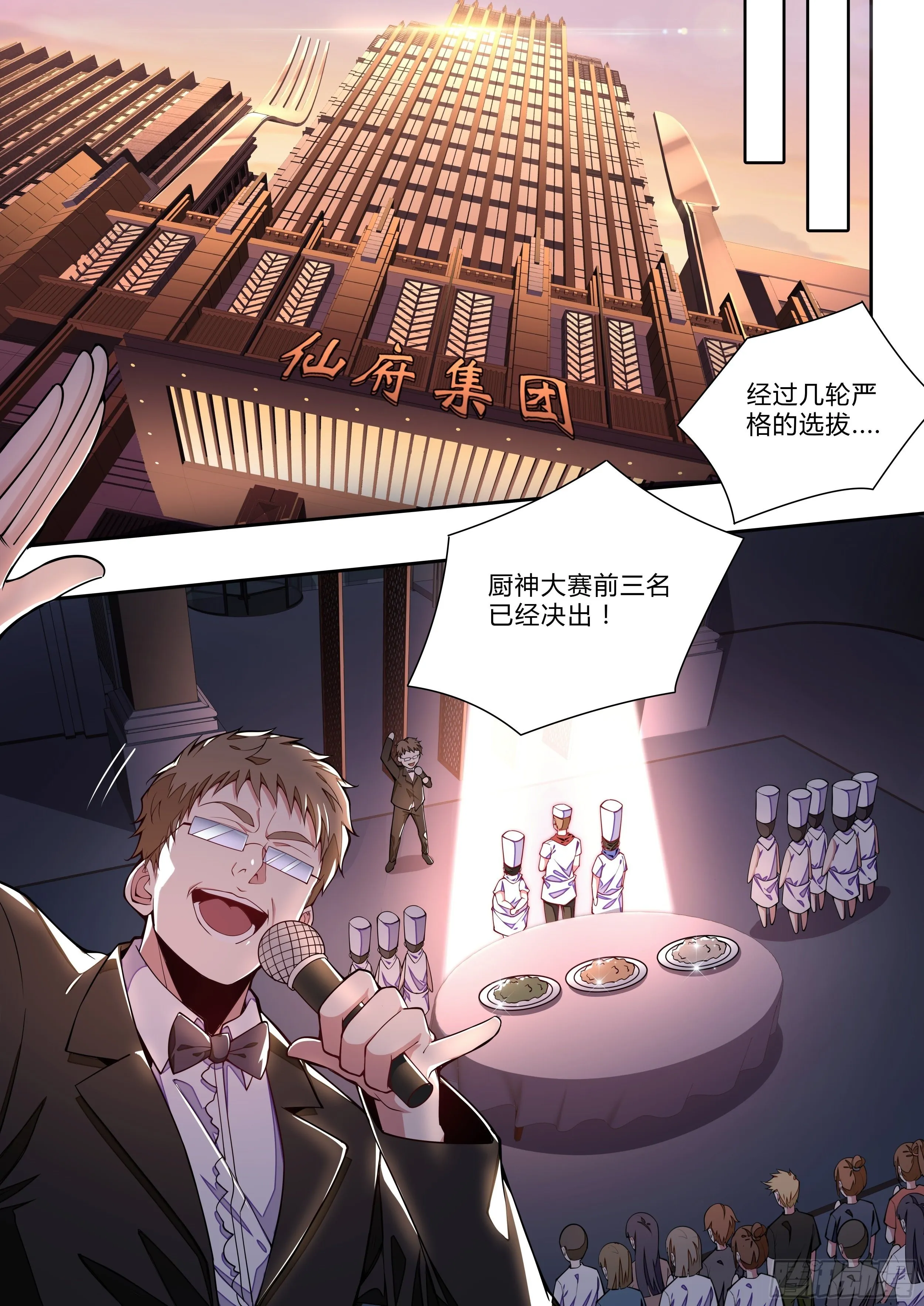 2话 出场一话就挂的主角 第3页