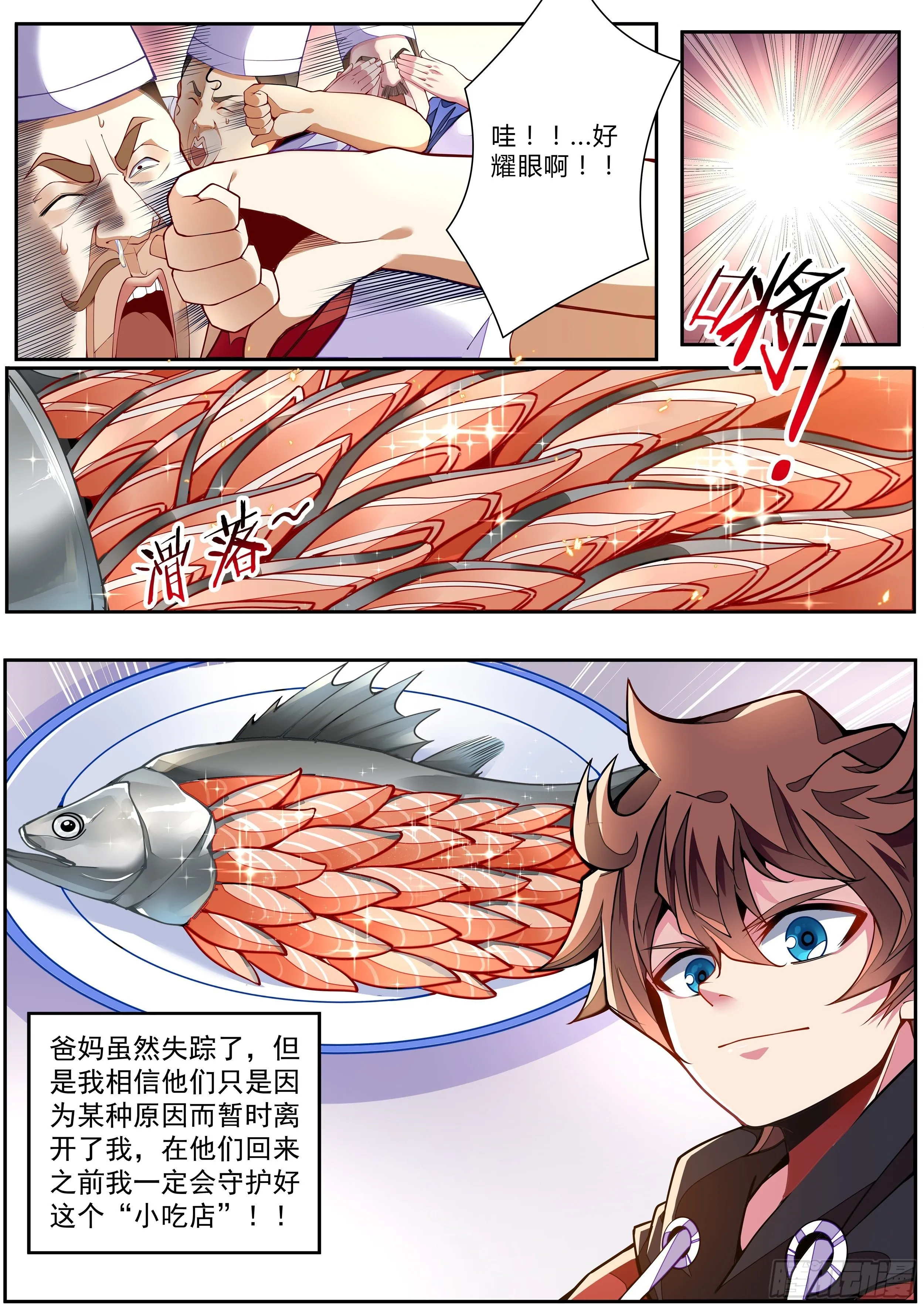 2话 出场一话就挂的主角 第16页