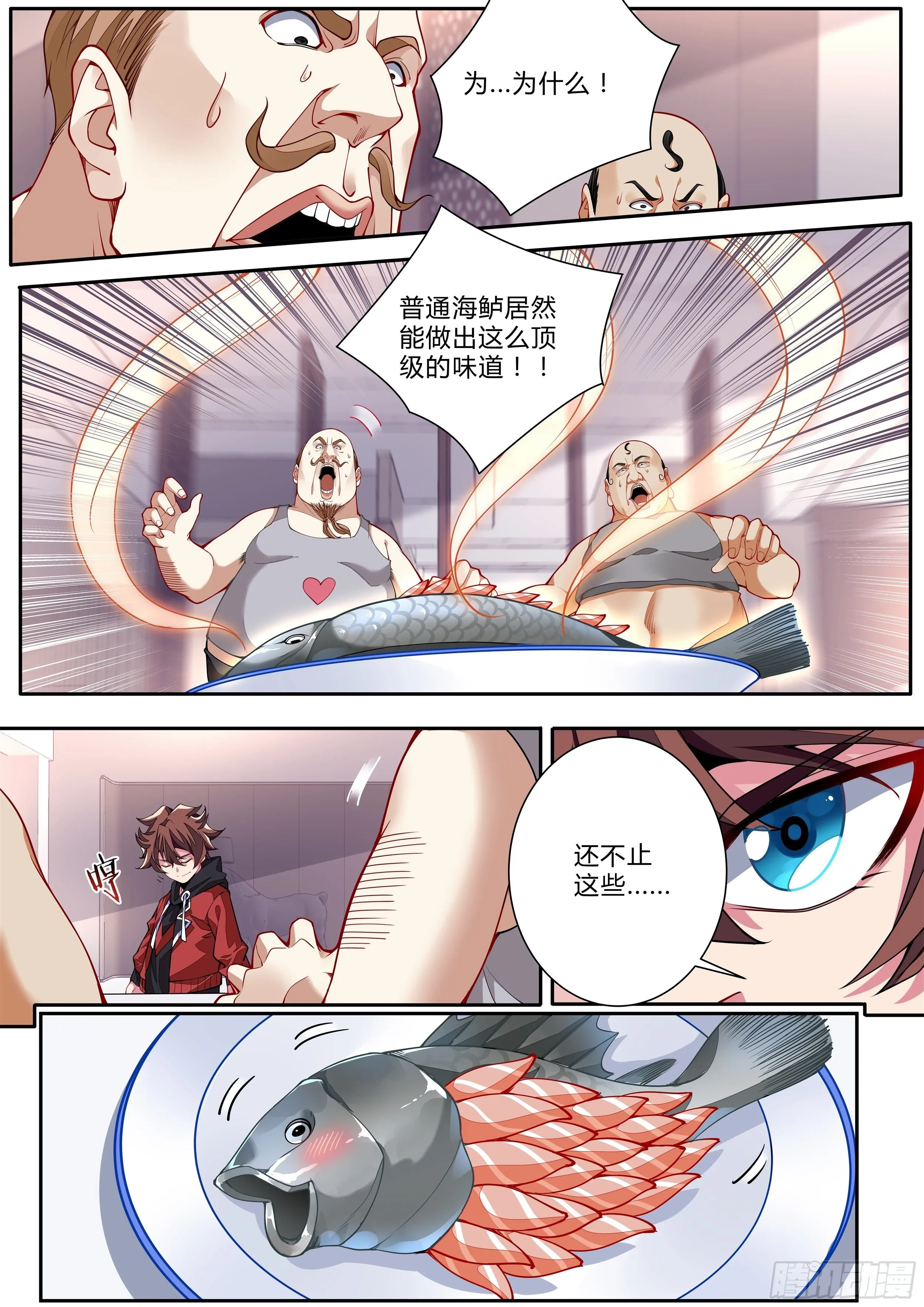 2话 出场一话就挂的主角 第20页
