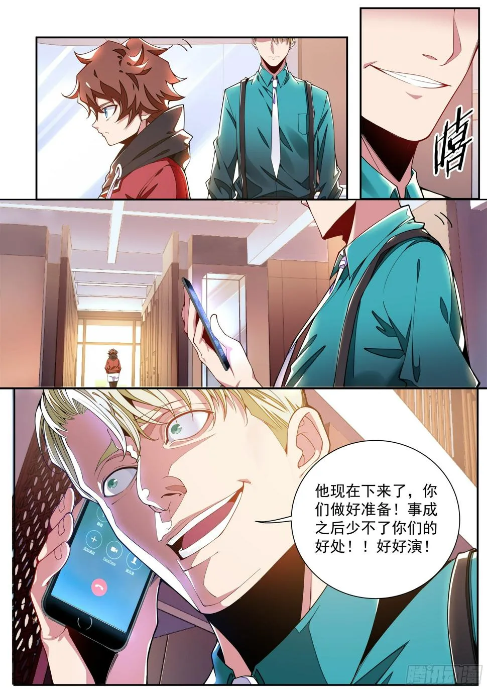 2话 出场一话就挂的主角 第24页