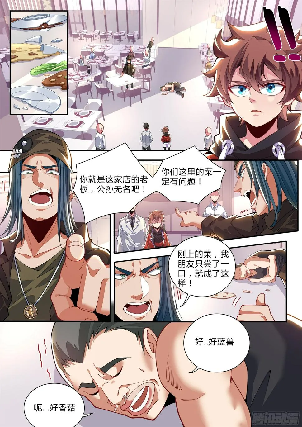 2话 出场一话就挂的主角 第26页