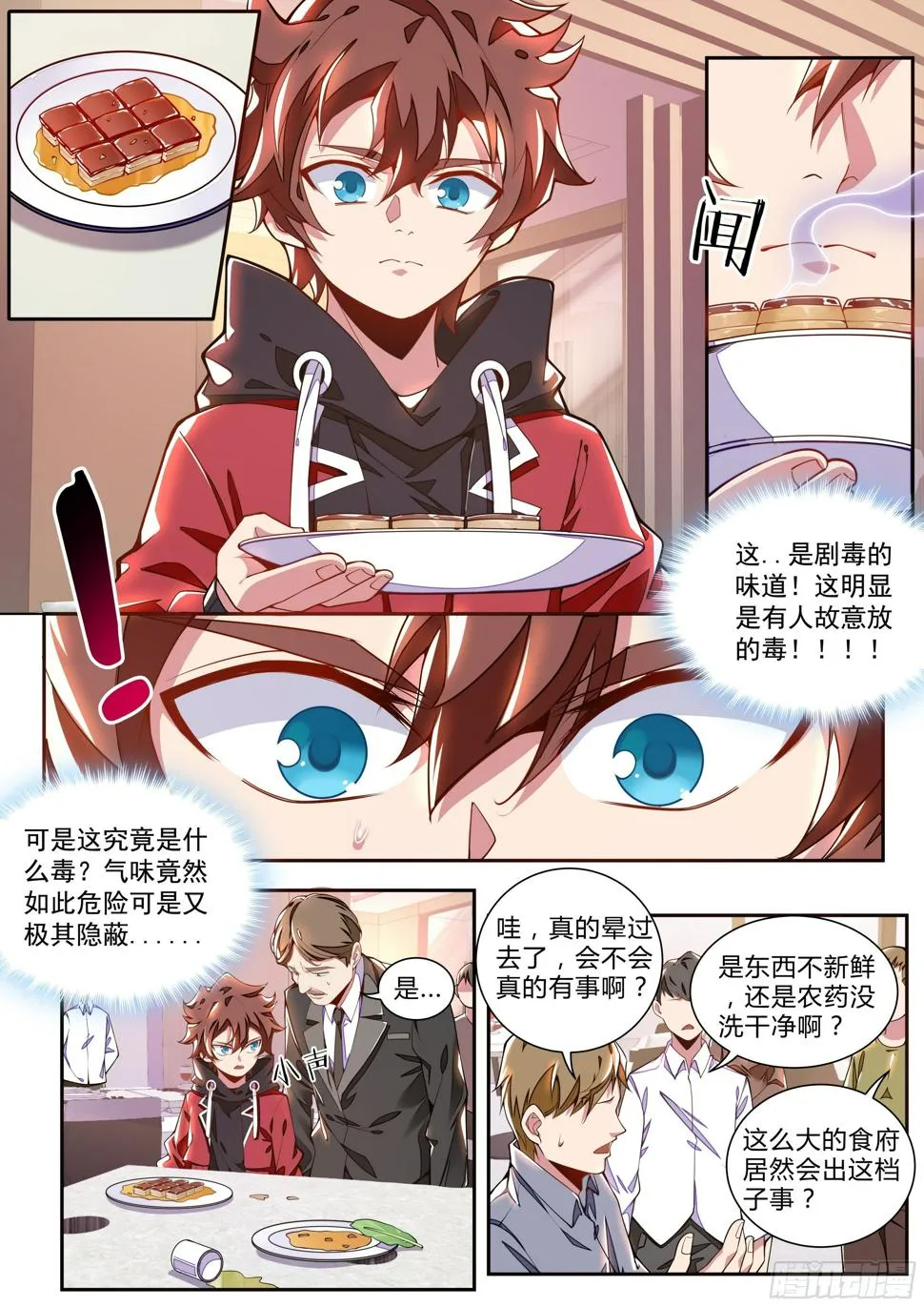 2话 出场一话就挂的主角 第27页