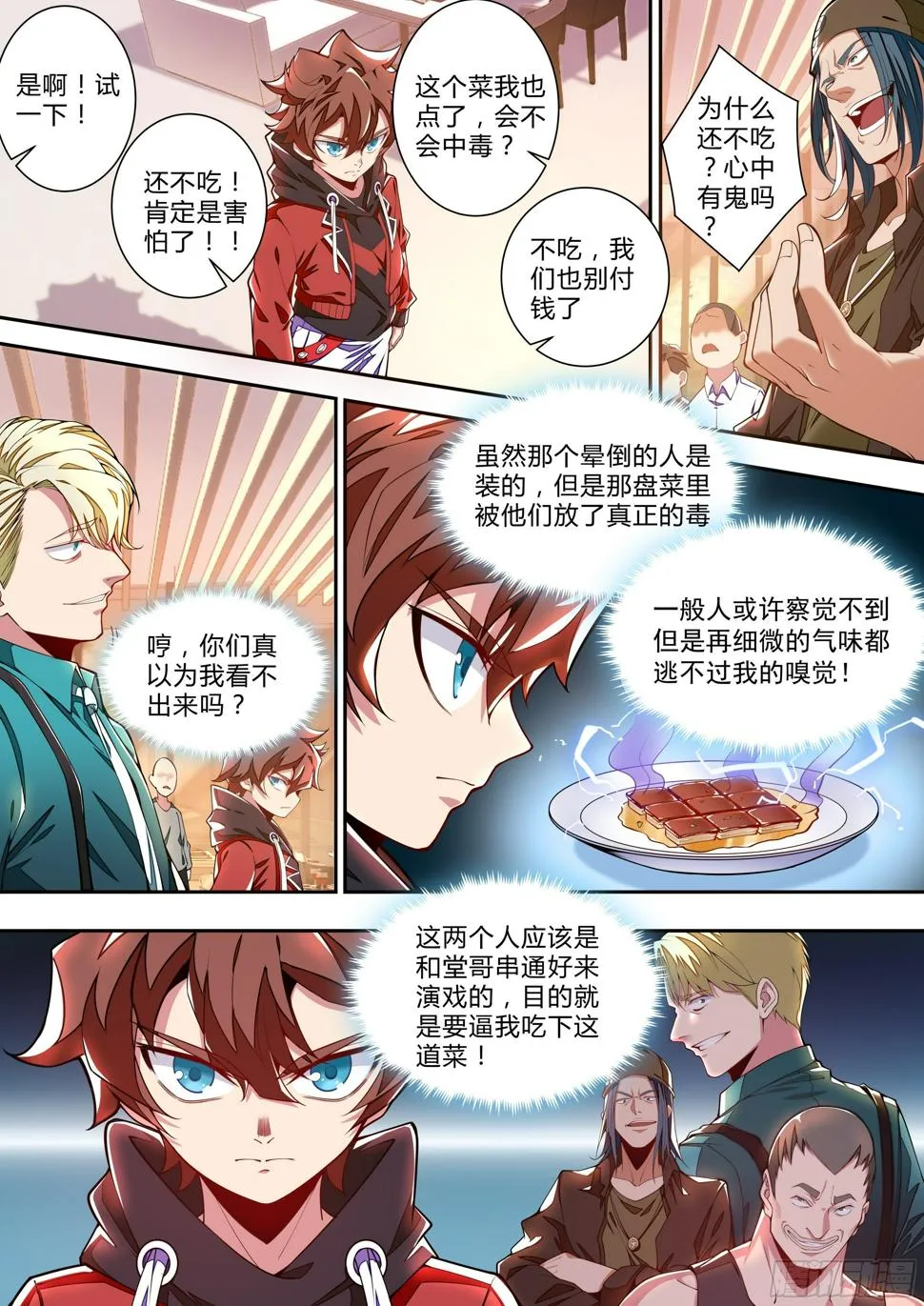 2话 出场一话就挂的主角 第29页