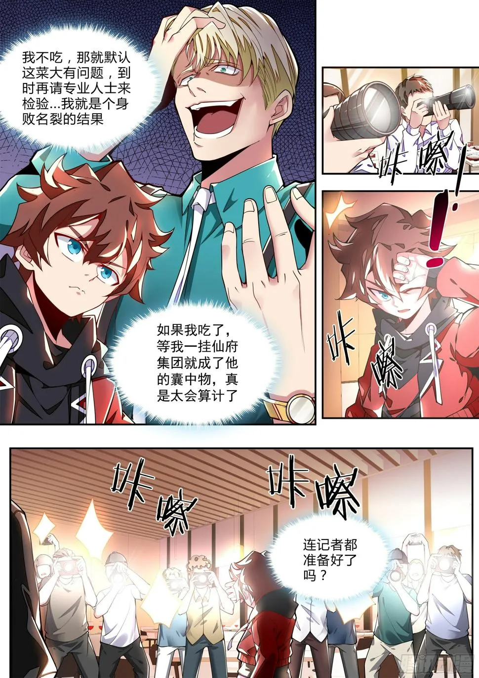 2话 出场一话就挂的主角 第30页