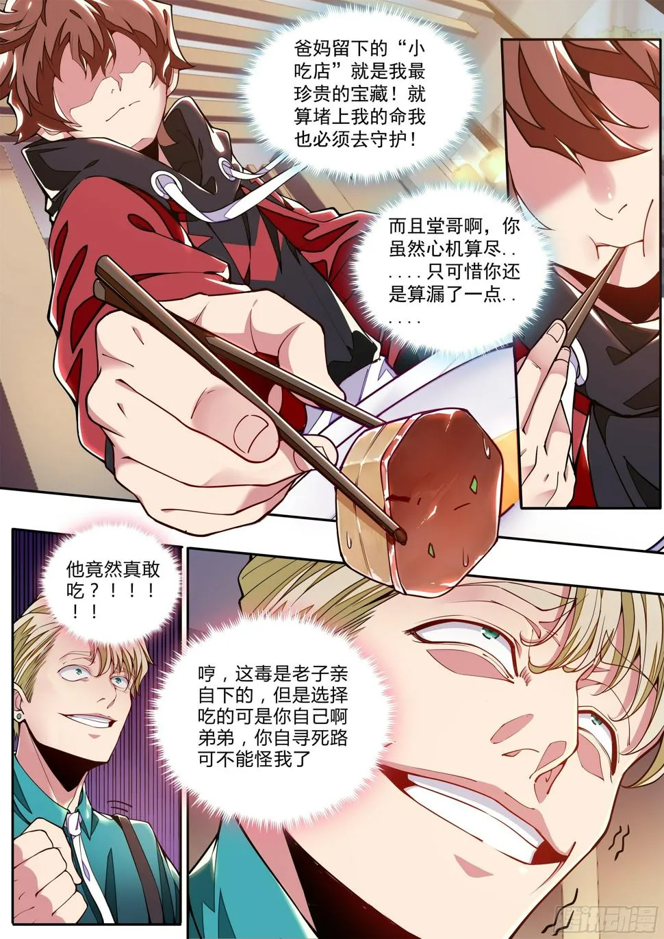 2话 出场一话就挂的主角 第32页