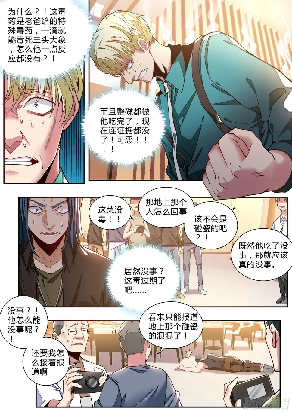 2话 出场一话就挂的主角 第35页